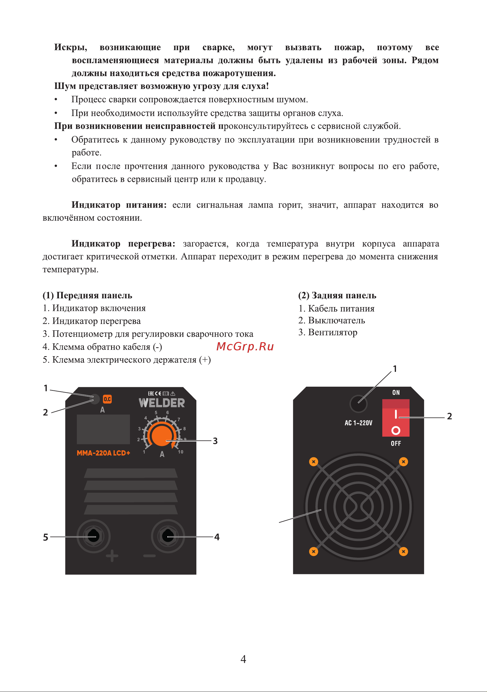 Welder MMA-200A+ LCD 200 А MMA-200 LCD Инструкция онлайн [4/12] 846595