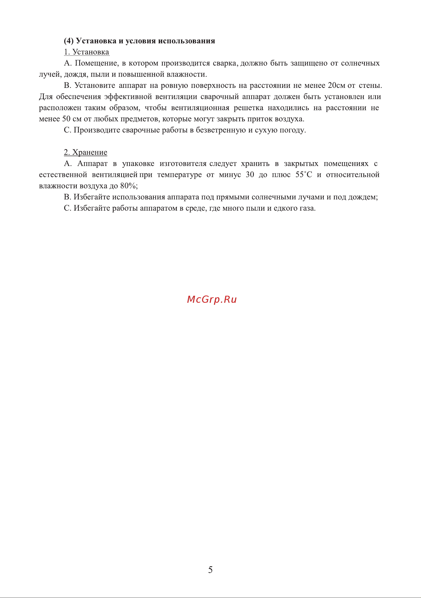 Welder MMA-200A+ LCD 200 А MMA-200 LCD Инструкция онлайн [5/12] 846595
