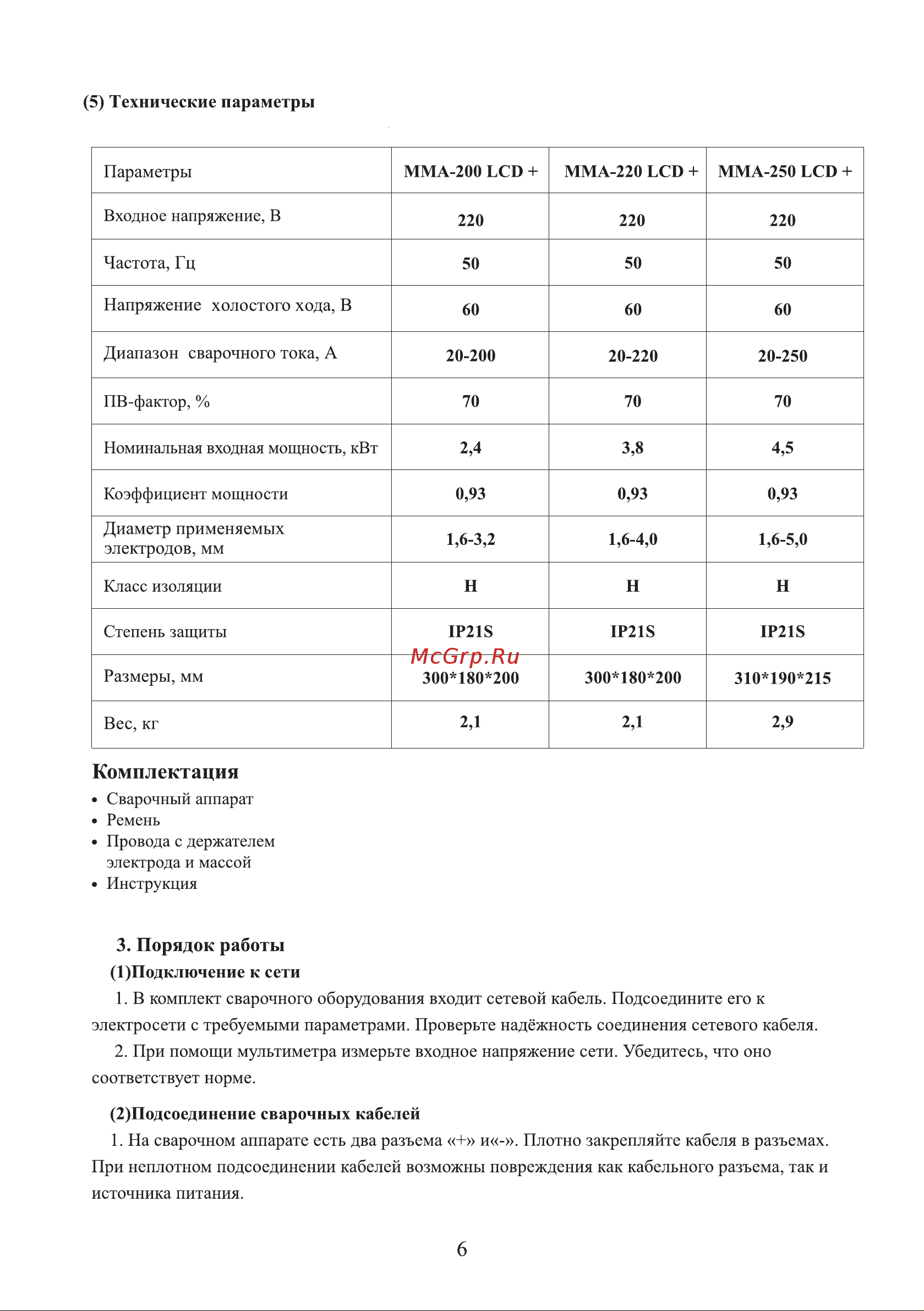 Welder MMA-200A+ LCD 200 А MMA-200 LCD Инструкция онлайн [6/12] 846595
