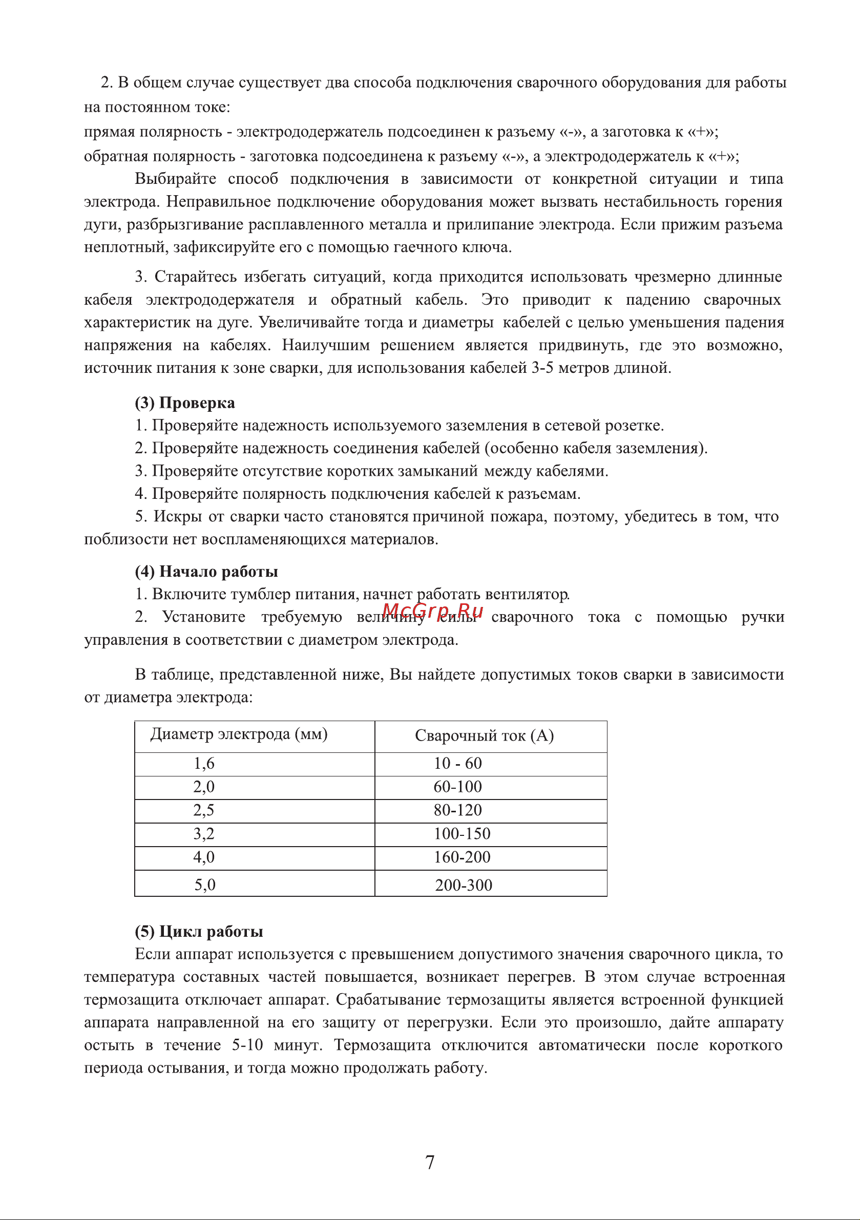 Welder MMA-200A+ LCD 200 А MMA-200 LCD Инструкция онлайн [7/12] 846595
