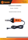 STANIX EVO 1600ST комплект для сварки внахлёст EVO 1600ST СВ EVO 1600ST_СВ Инструкция STANIX 1600