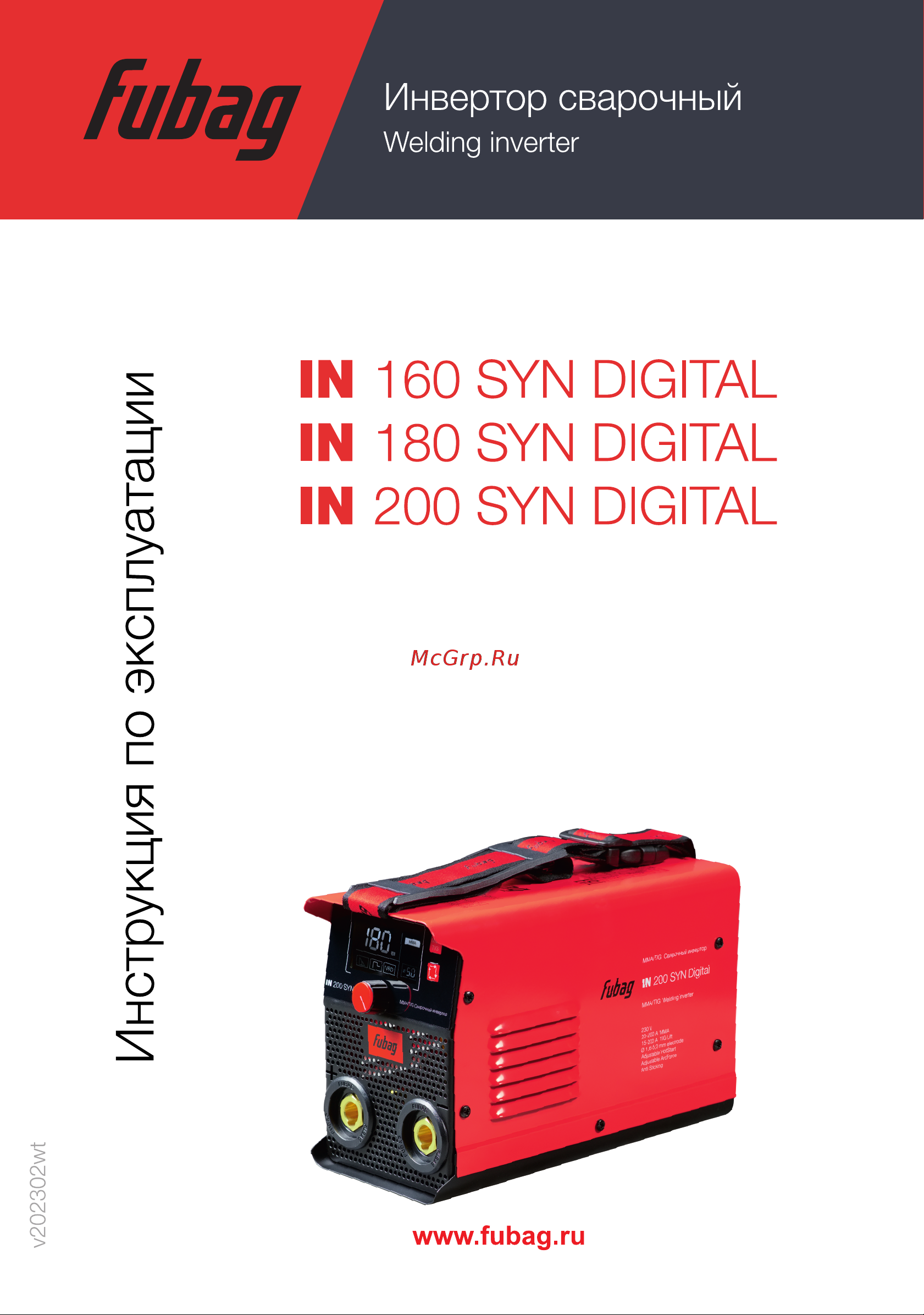 Fubag IN 200 SYN Digital 41388 Инструкция по эксплуатации онлайн