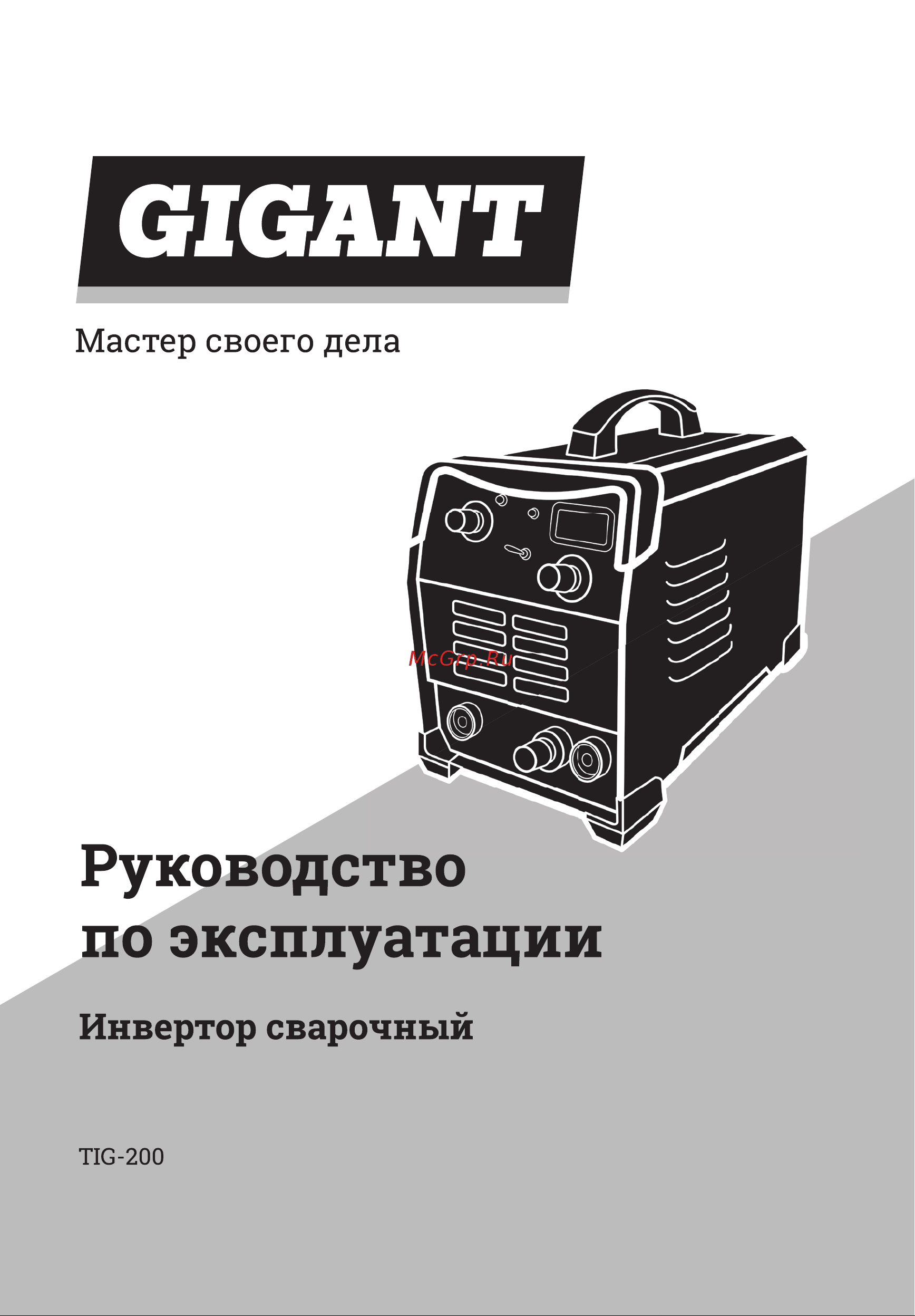 Gigant TIG-200 Инструкция к товару онлайн