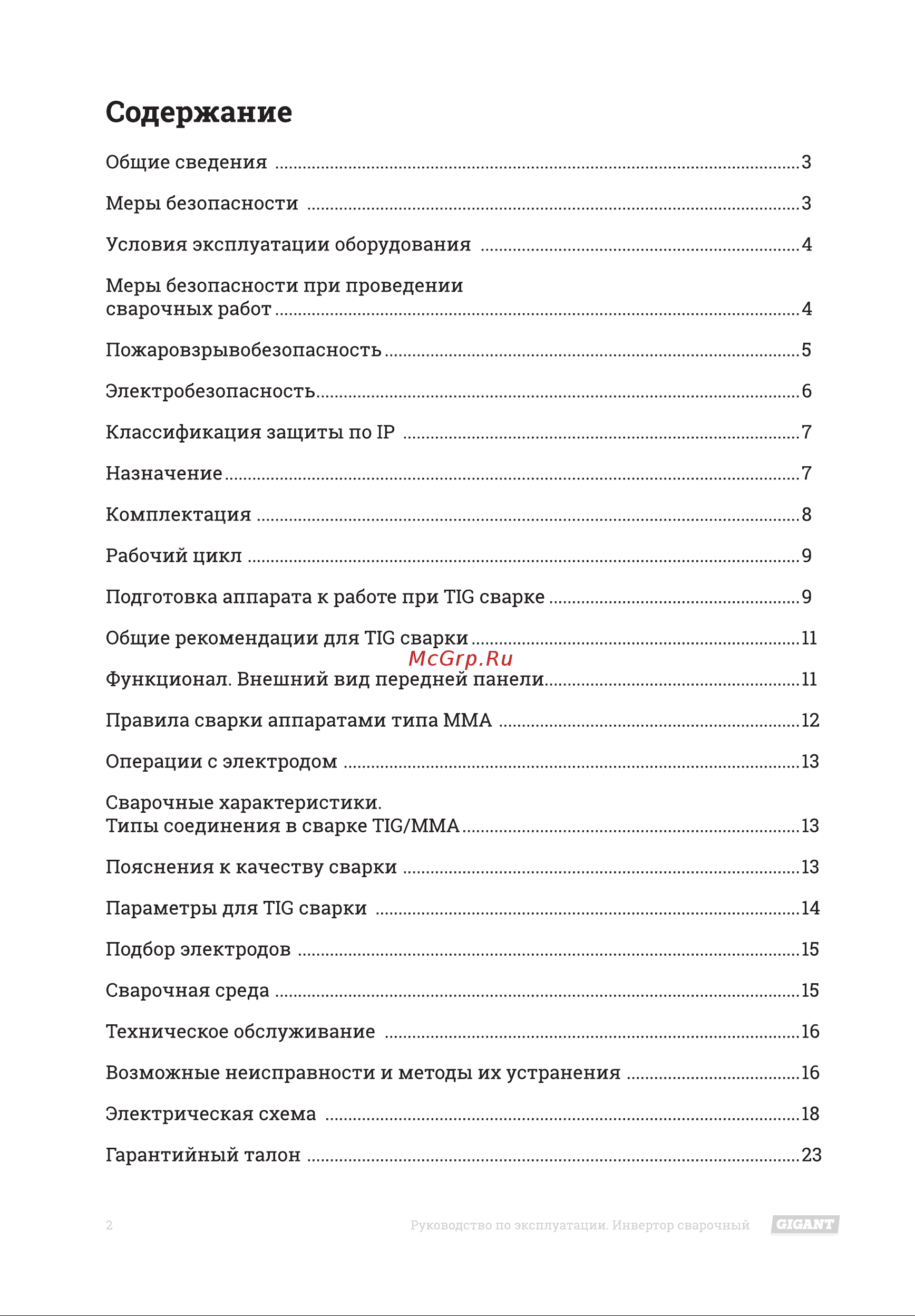 Gigant TIG-200 Инструкция к товару онлайн [2/24] 846628