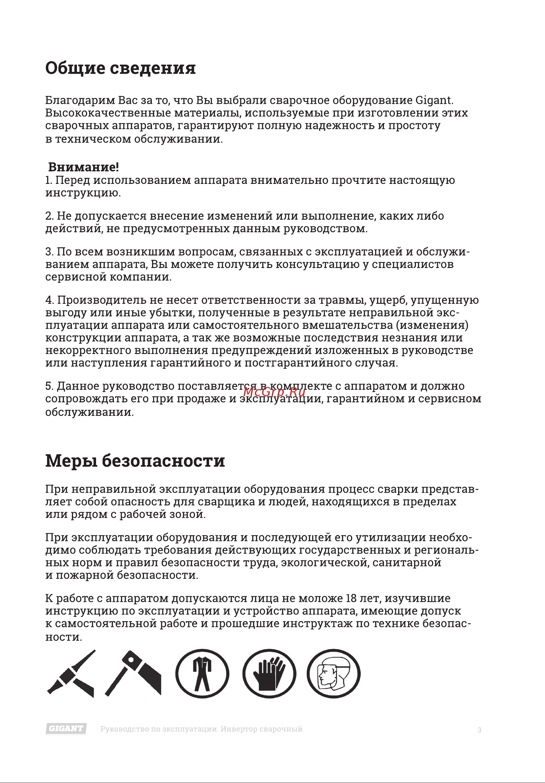 Gigant TIG-200 Инструкция к товару онлайн [3/24] 846628