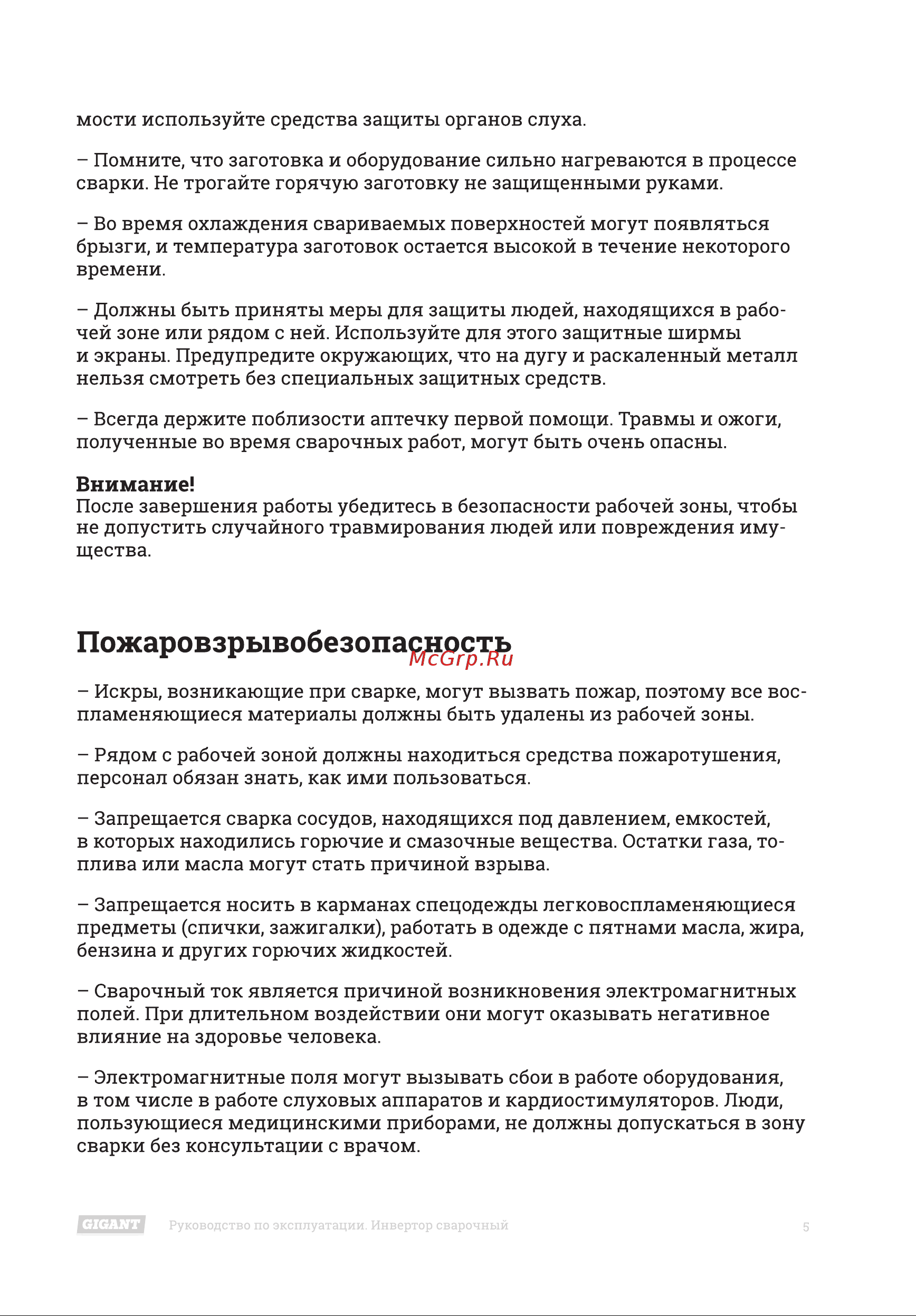 Gigant TIG-200 Инструкция к товару онлайн [5/24] 846628