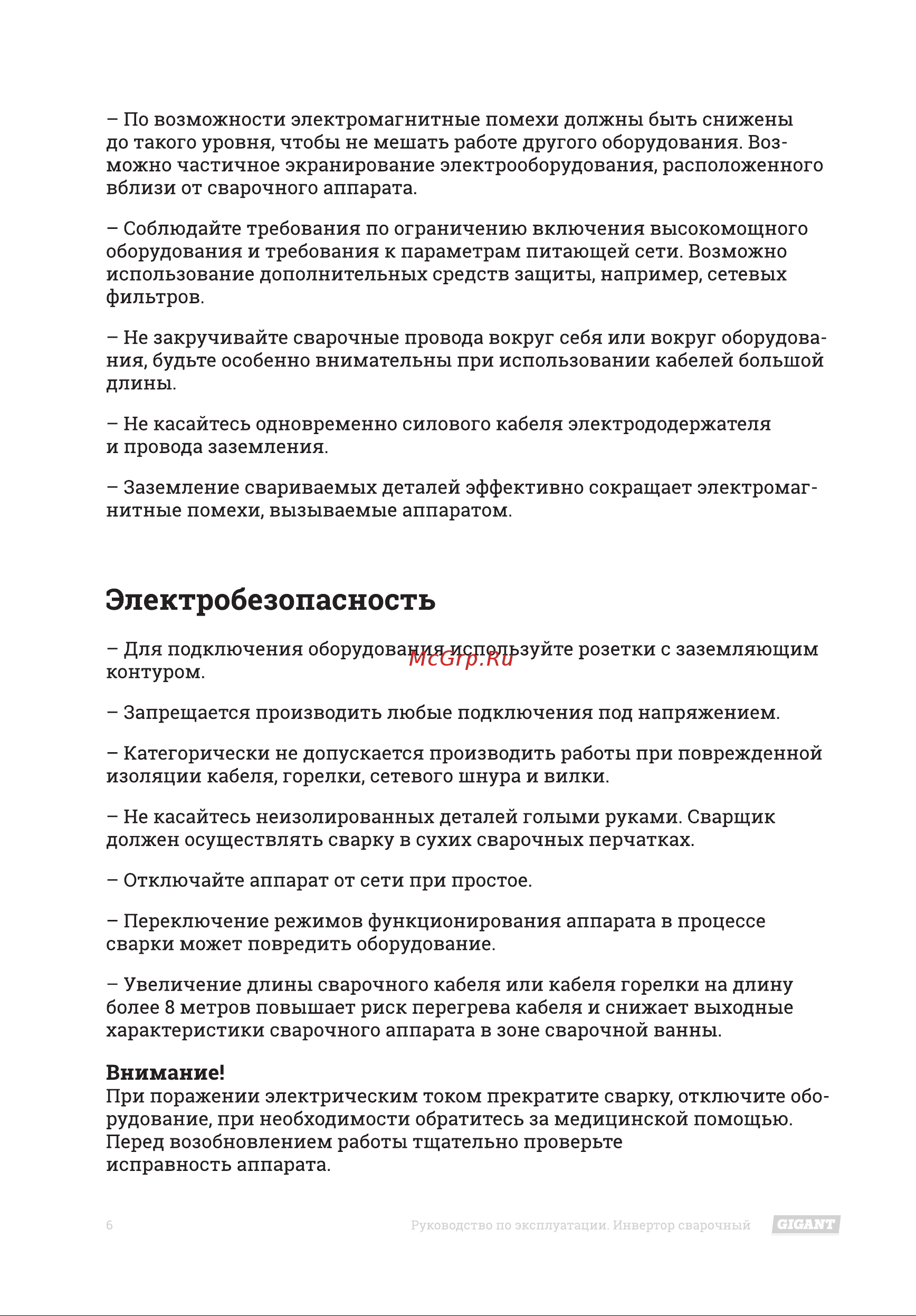 Gigant TIG-200 Инструкция к товару онлайн [6/24] 846628