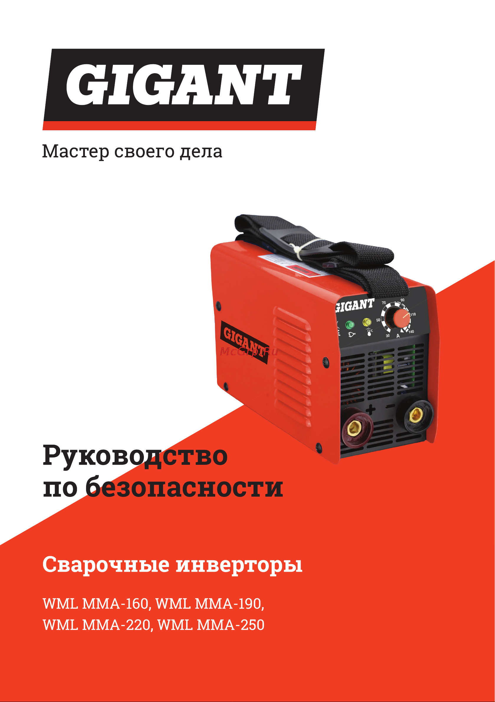 Gigant WML MMA-190 Инструкция к товару онлайн