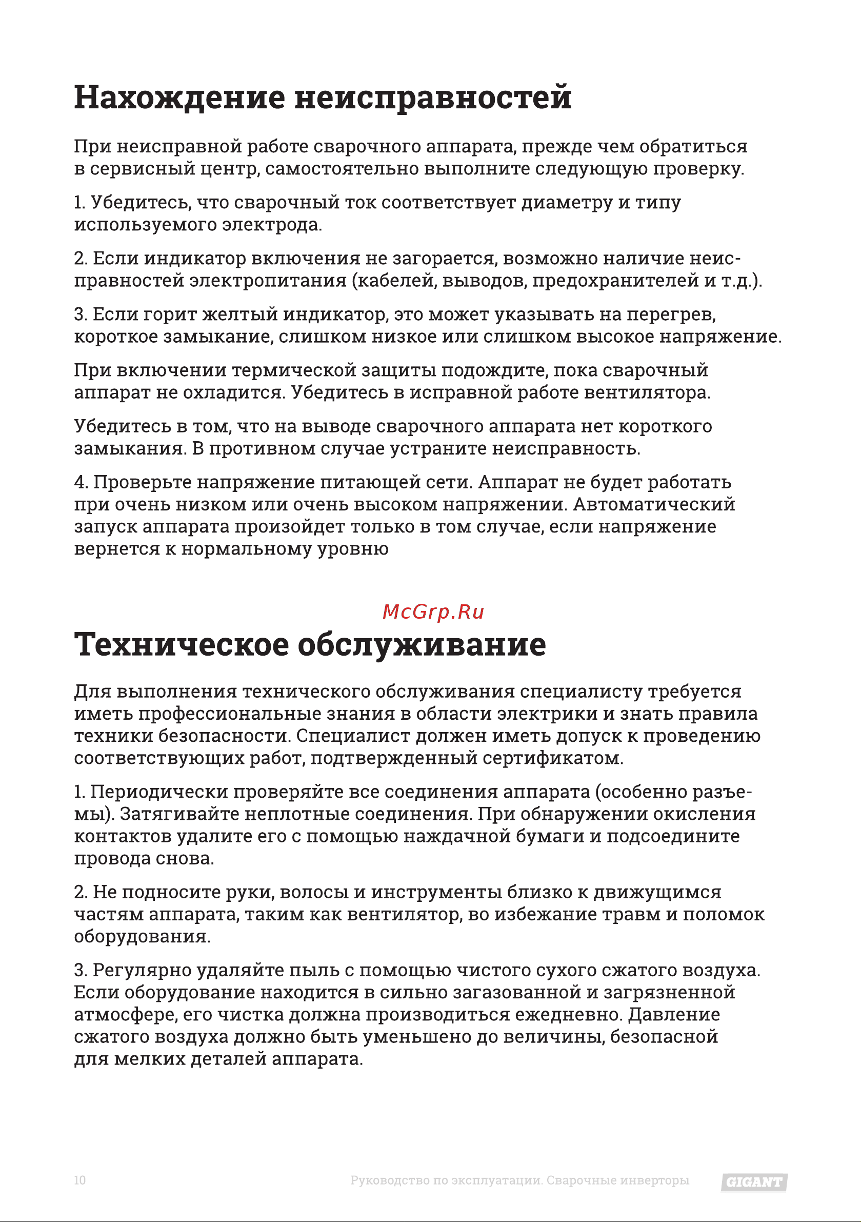 Gigant WML MMA-220 Инструкция к товару онлайн [10/16] 846631