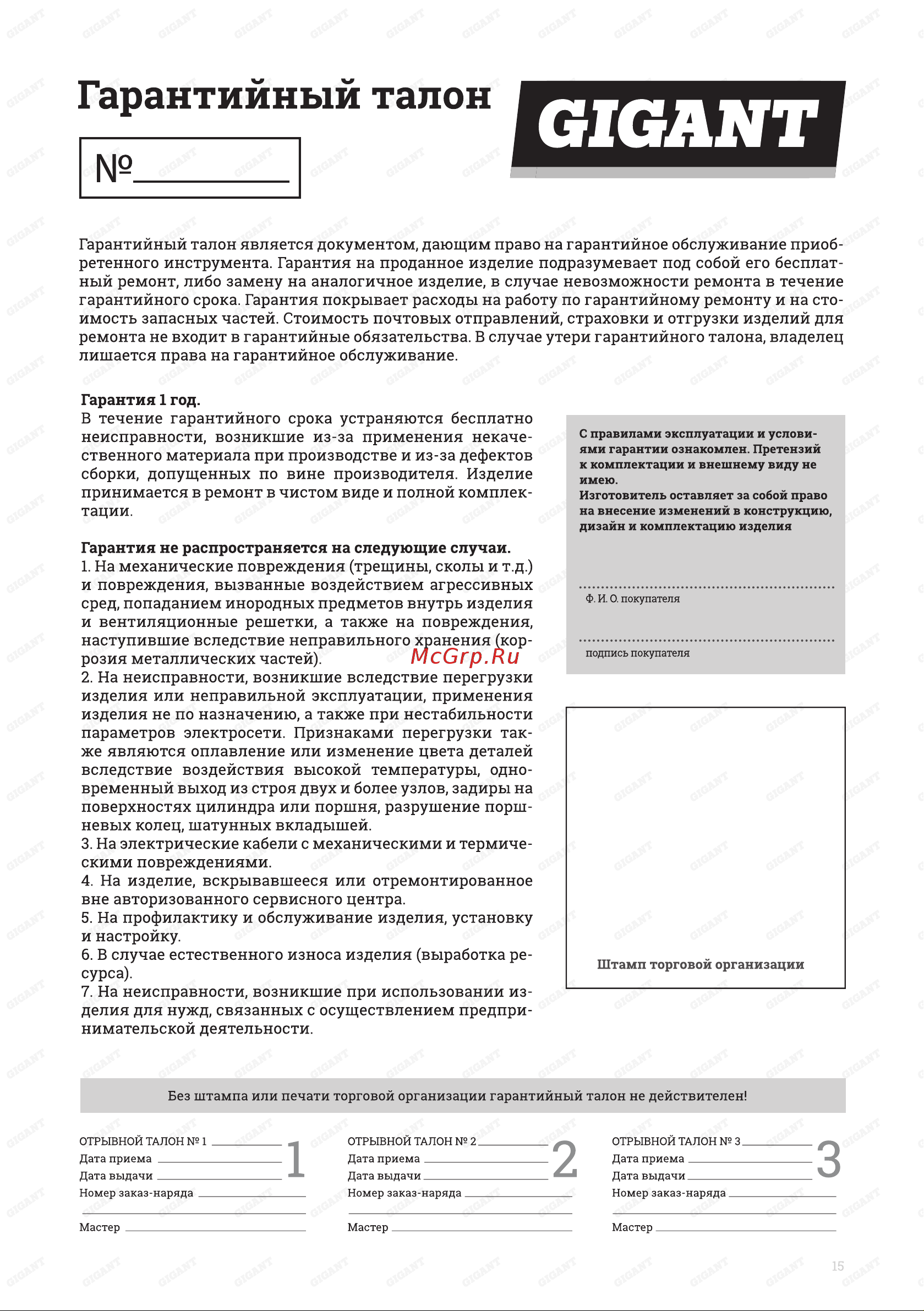 Gigant WML MMA-160 Инструкция к товару онлайн [15/16] 846629