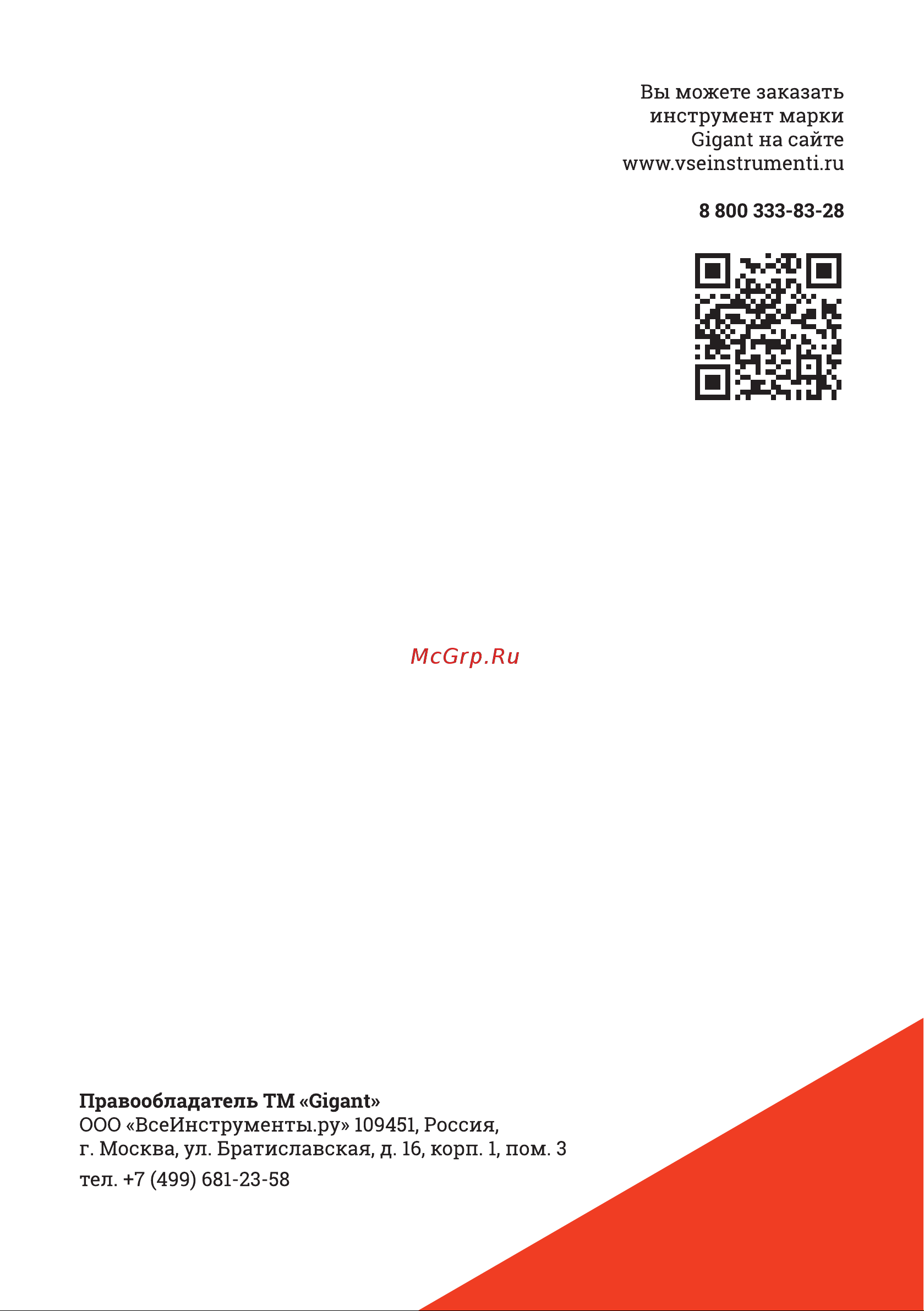 Gigant WML MMA-160 Инструкция к товару онлайн [16/16] 846629