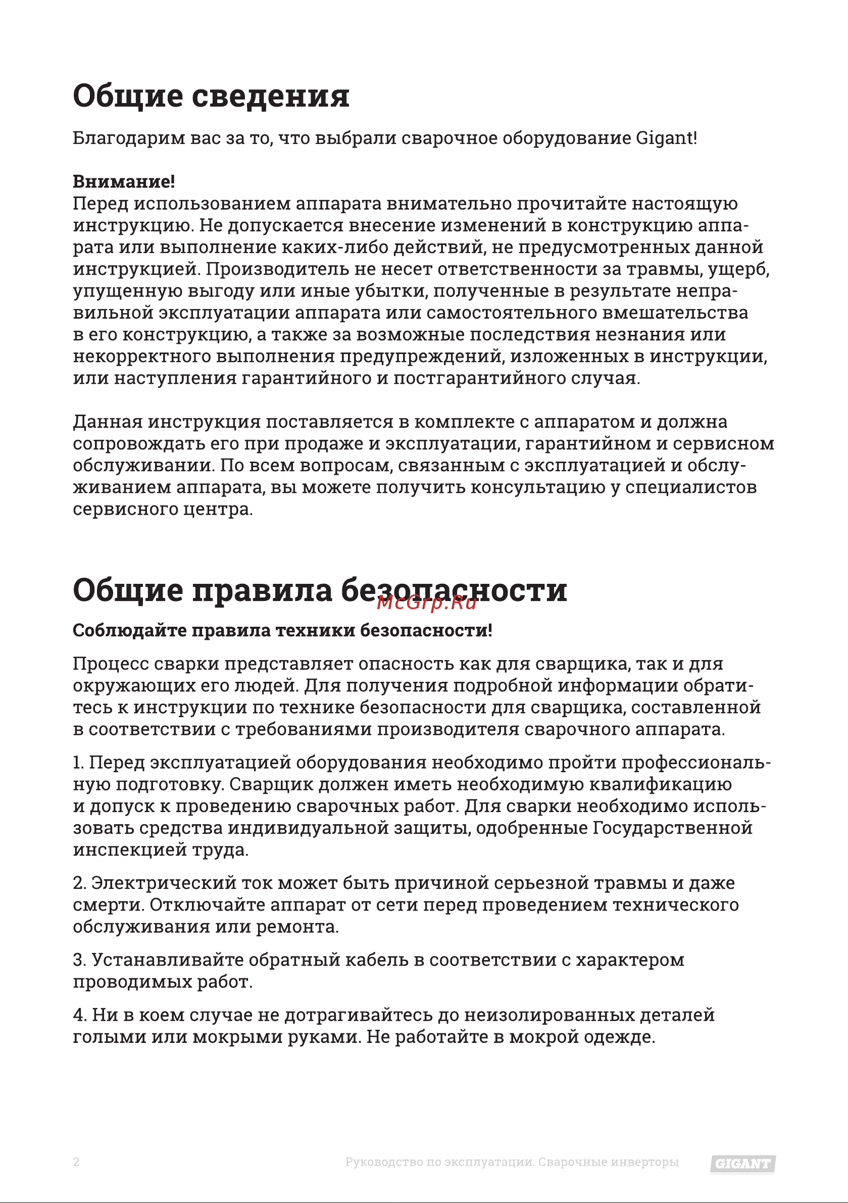 Gigant WML MMA-160 Инструкция к товару онлайн [2/16] 846629