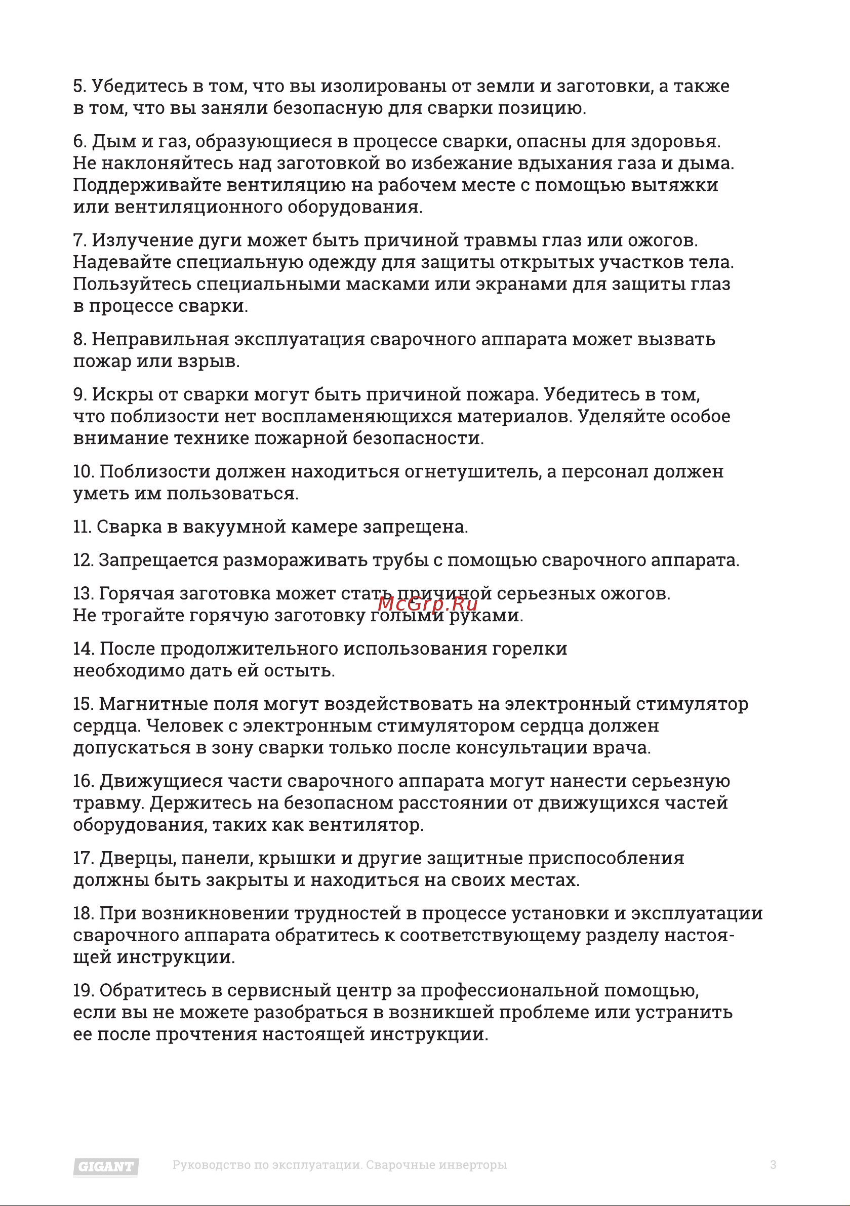 Gigant WML MMA-160 Инструкция к товару онлайн [3/16] 846629