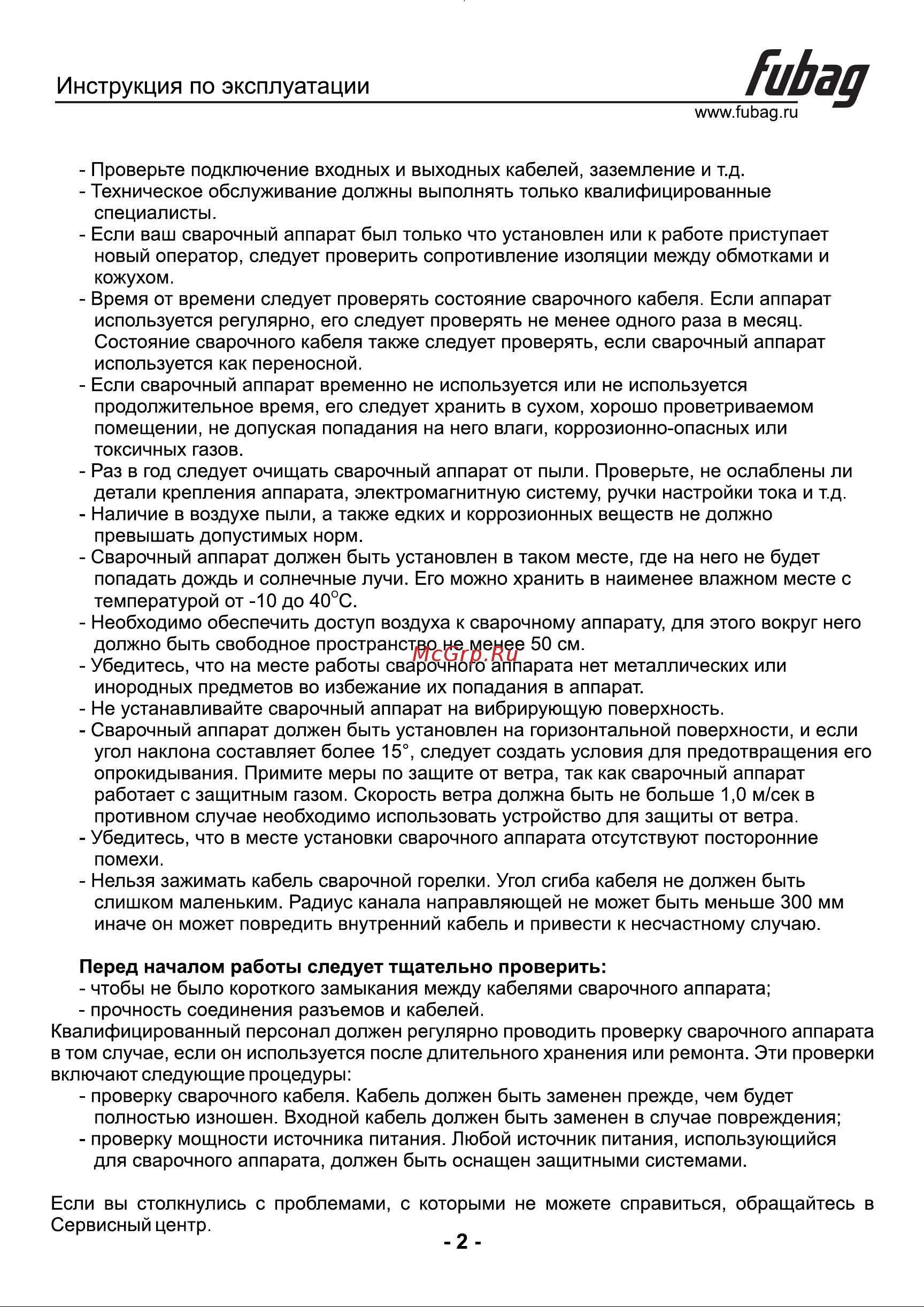 Fubag IRMIG 160 SYN, 31445, горелка FB 150, 3 м, 38440, 31445.1 Инструкция к товару онлайн [3/15] 846639