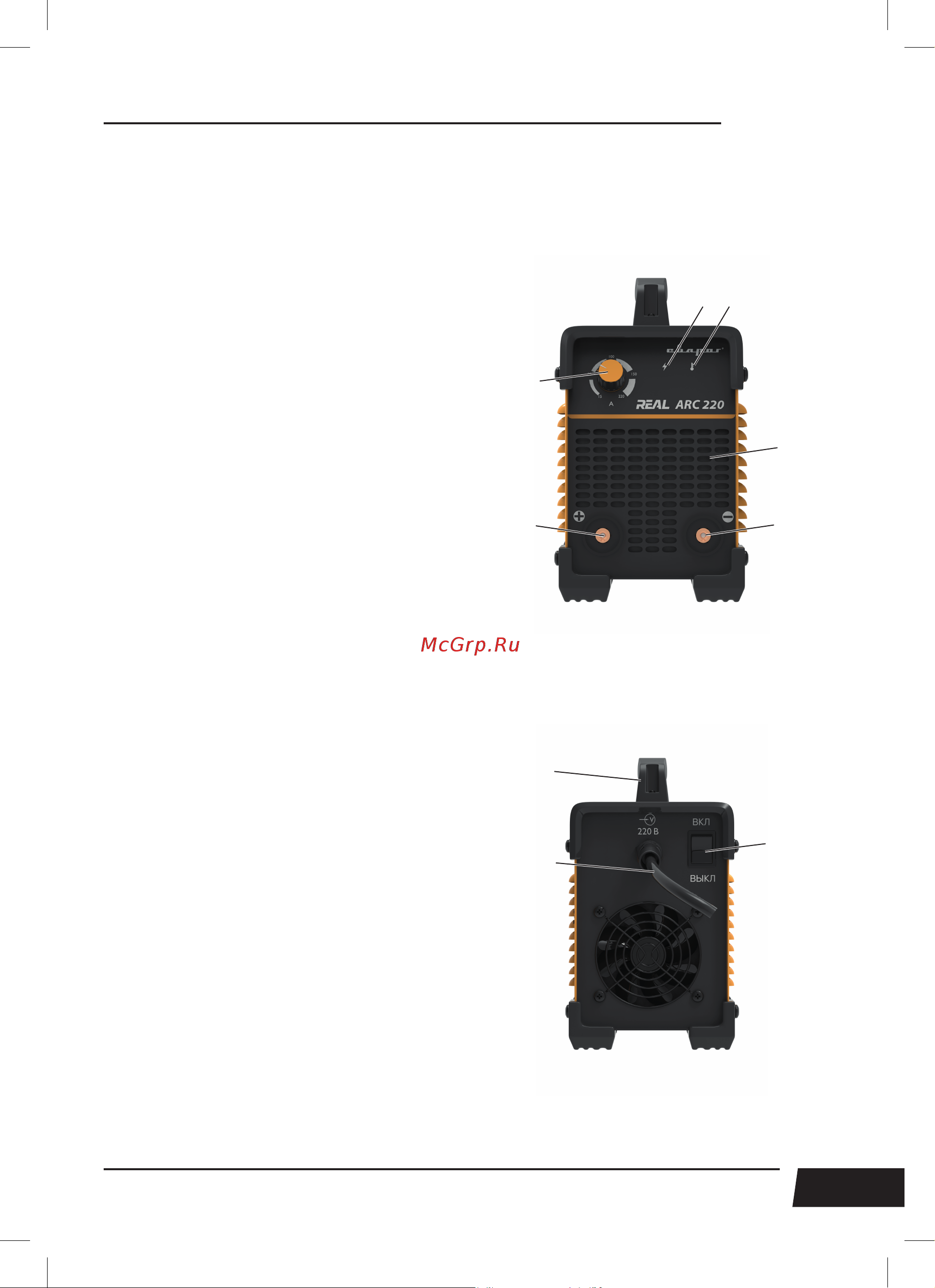Сварог ARC 220 REAL Z243N 95710 Инструкция к сварочному инвертору Сварог ARC 160 REAL Z240N 95725 онлайн [11/20] 846653