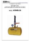KraftWell 38 л KRWB-38 Инструкция