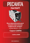 Ресанта САИПА-200МФ (MIG/MAG/TIG) 65/24 Инструкция к товару