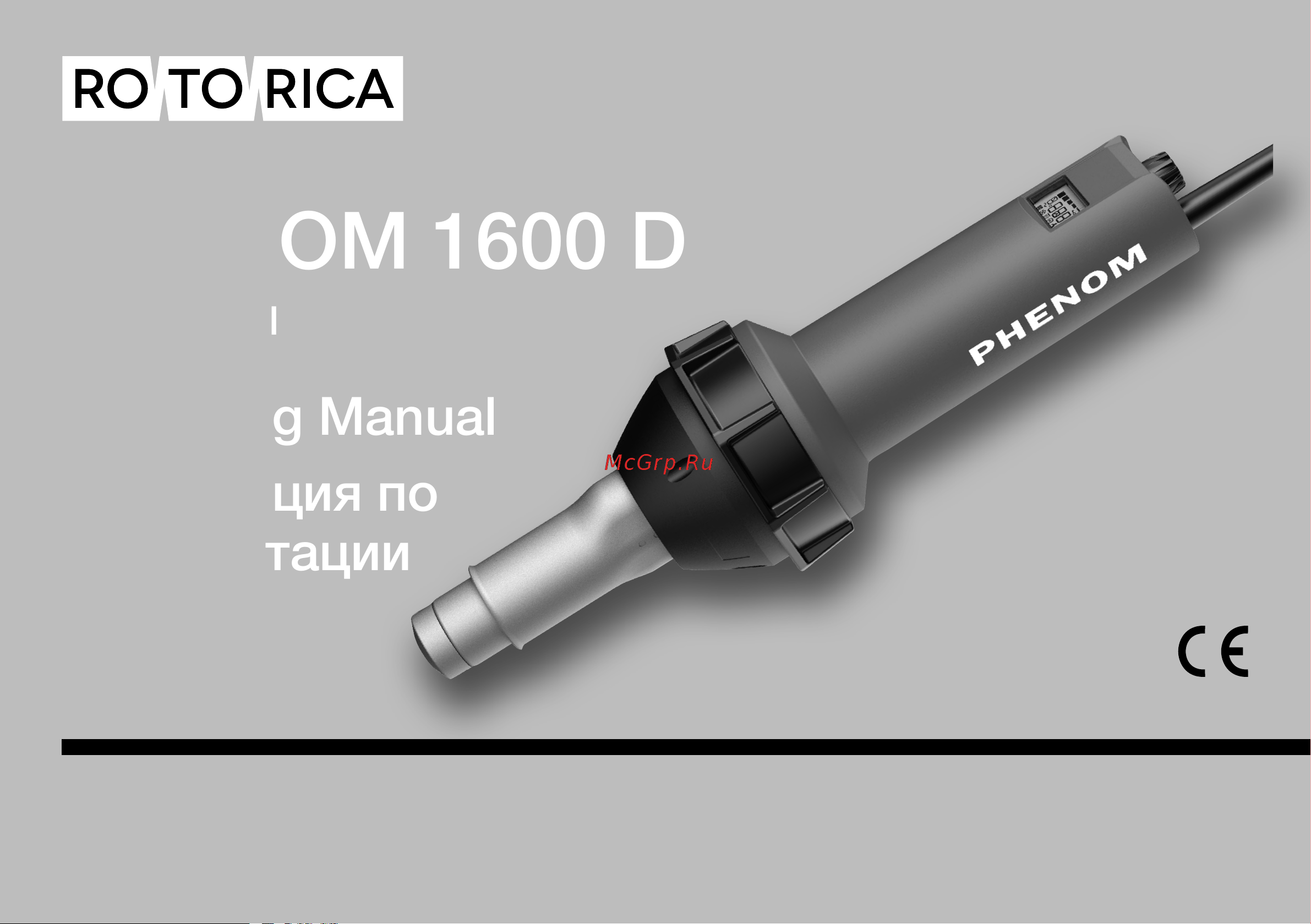 ROTORICA PHENOM 154.849 Инструкция PHENO 1600D онлайн