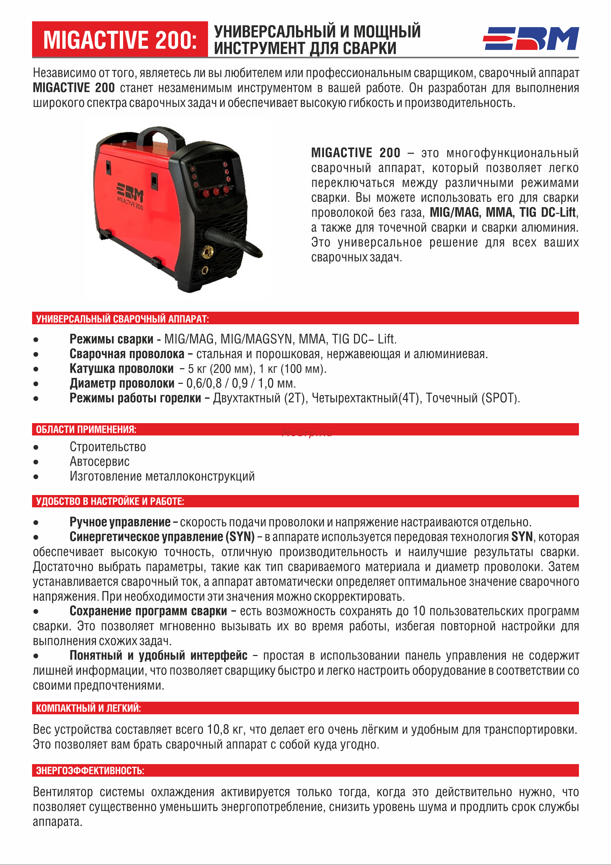 ЕВМ MIGACTIVE 200 1507120 Краткое описание онлайн