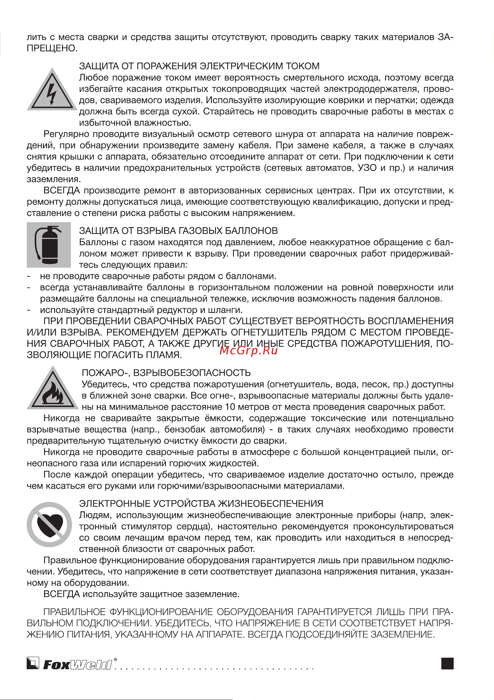 Foxweld UNO MIG 207 LCD 8754 Инструкция 8754 UNO MIG 207 SYN LCD ver5 онлайн [5/34] 846693