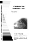 Hugong PMIG 200 III 029651 Руководство по эксплуатации