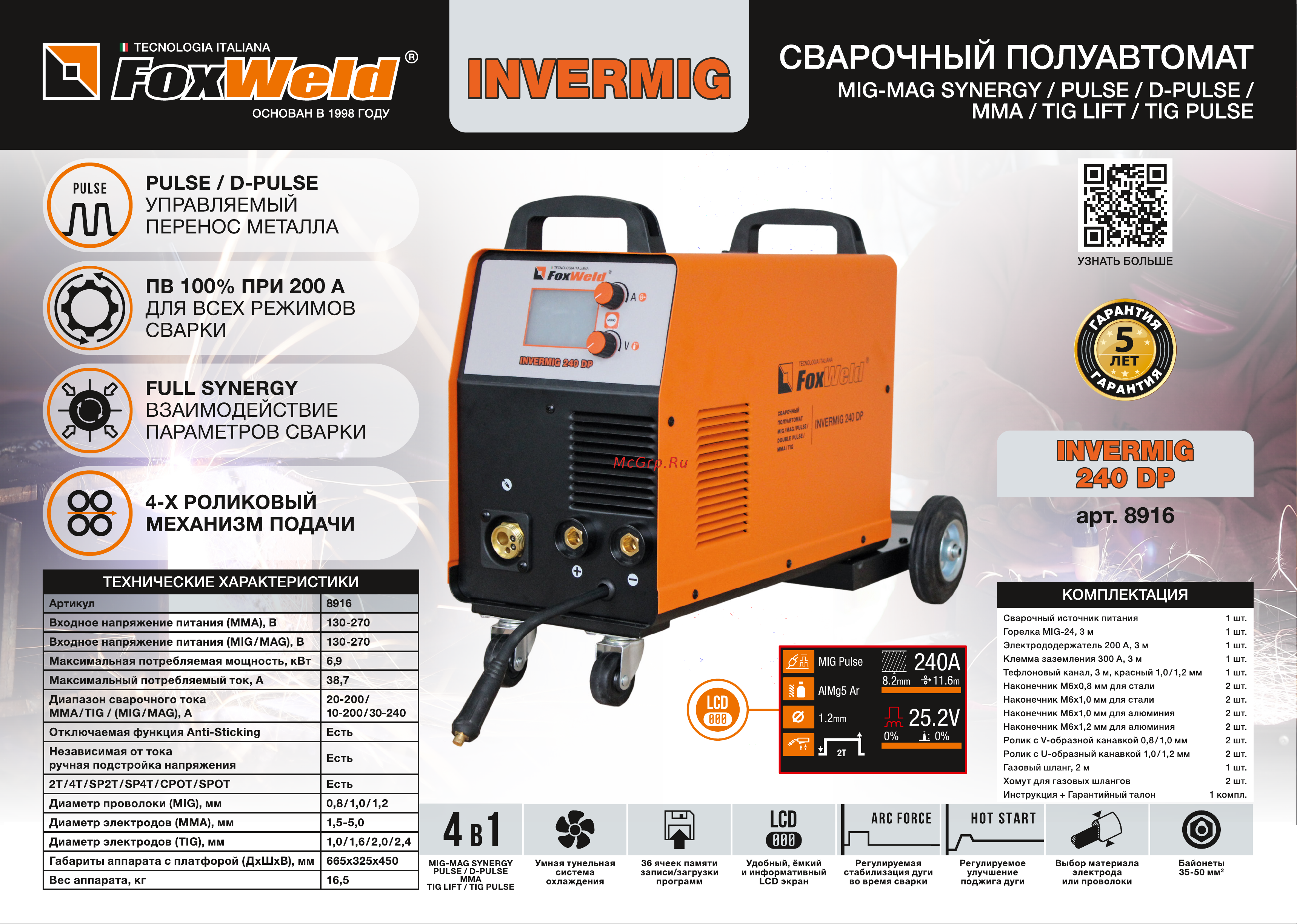 Foxweld 8916 Листовка 8916 Invermig 240 DP ver2_1 онлайн