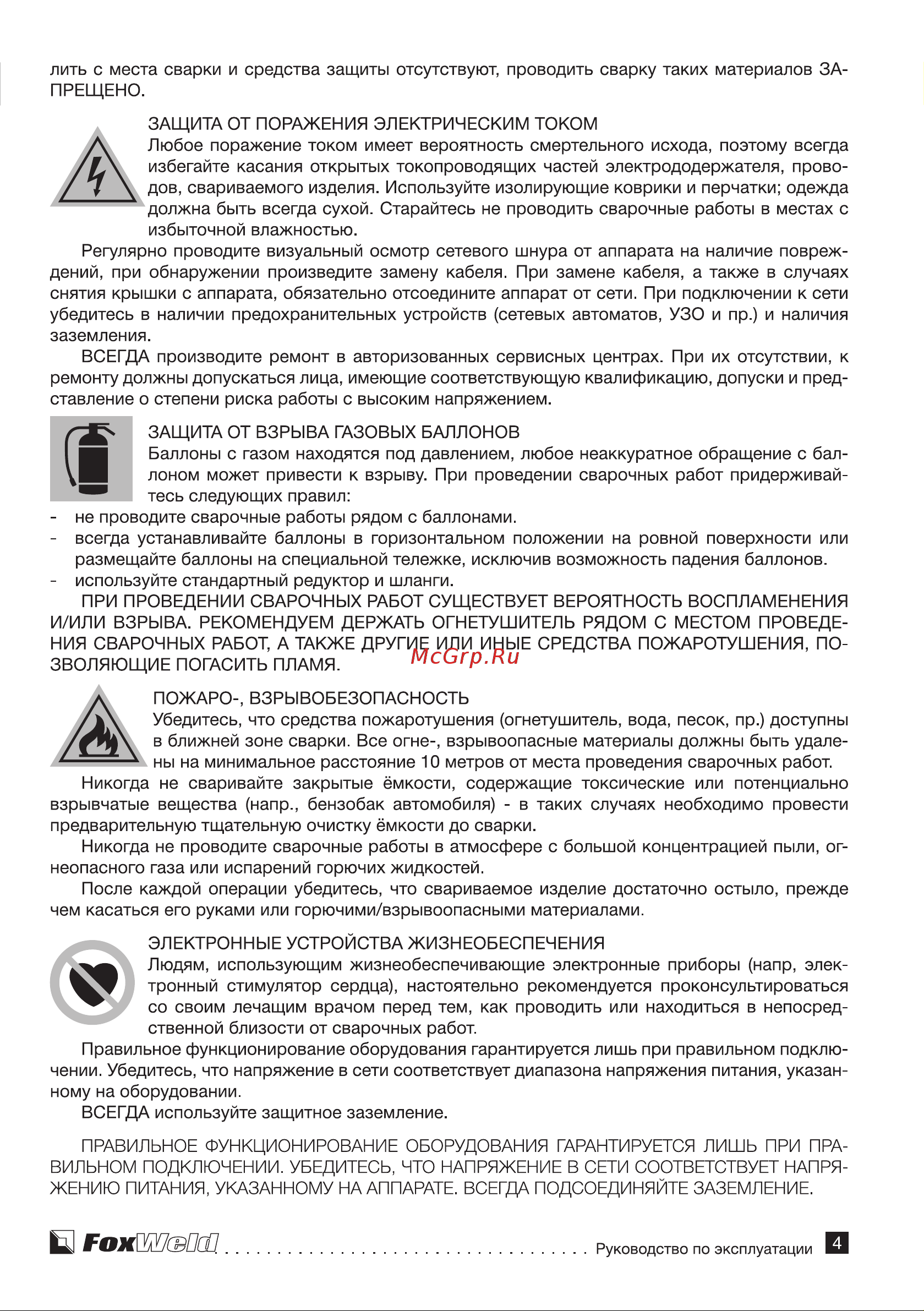 Foxweld 8916 8916 Инструкция сварочный полуавтомат INVERMIG 240 DP онлайн [5/44] 846701