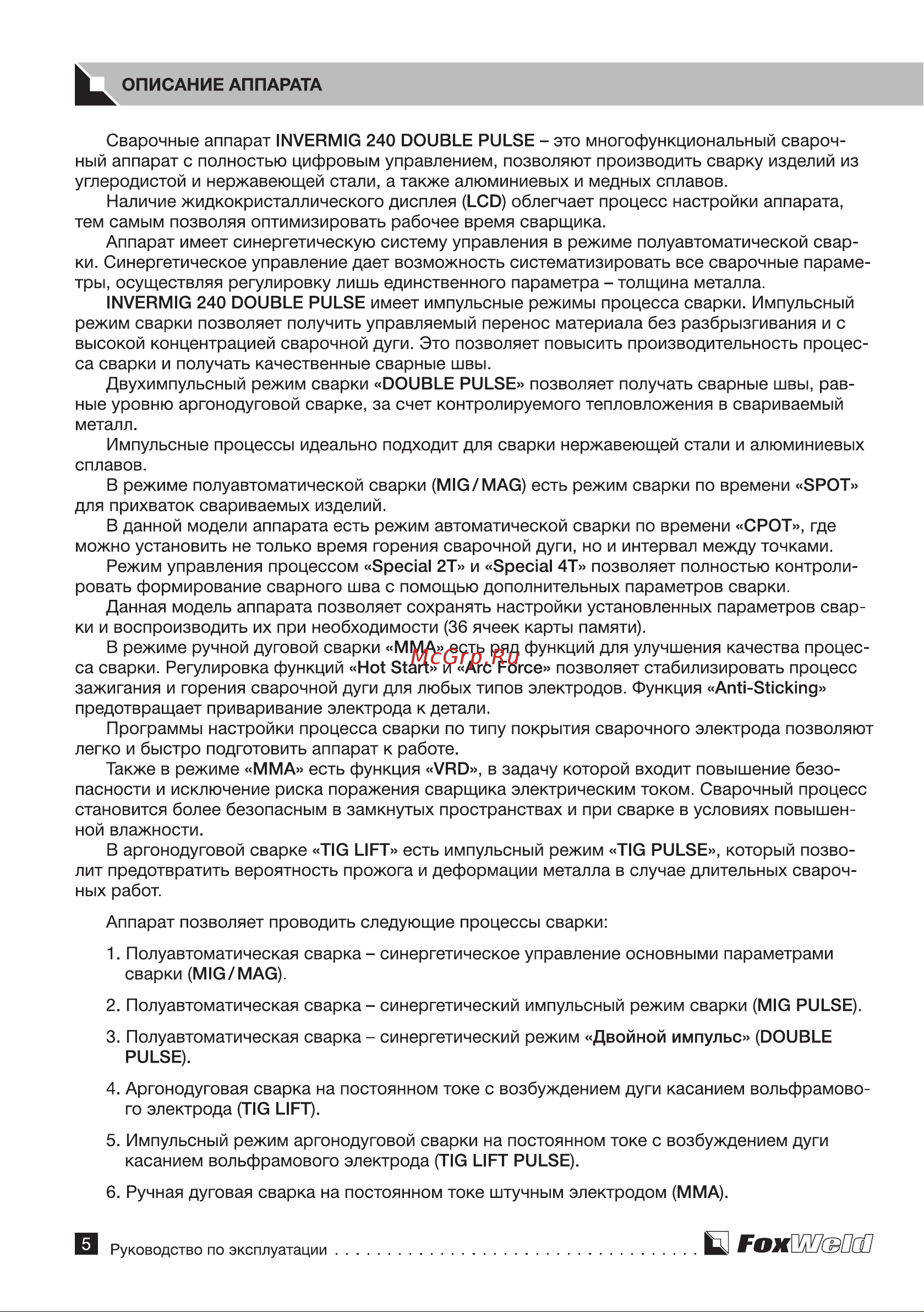 Foxweld 8916 8916 Инструкция сварочный полуавтомат INVERMIG 240 DP онлайн [6/44] 846701