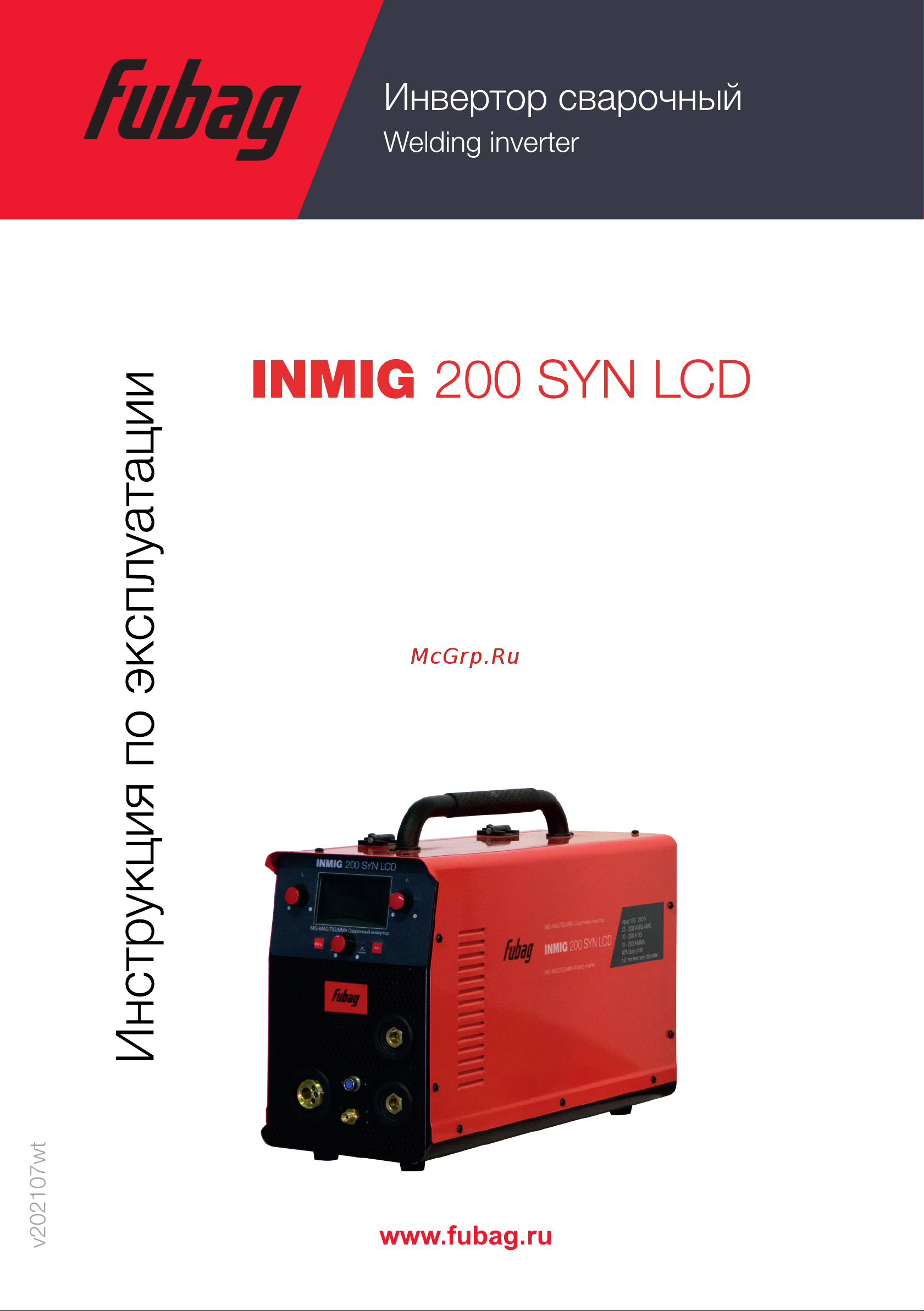 Fubag INMIG 200 SYN LCD_new display 31590, + горелка FB 250 3 m FB 250 Ergo 3m 38443 31590.1 Инструкция онлайн