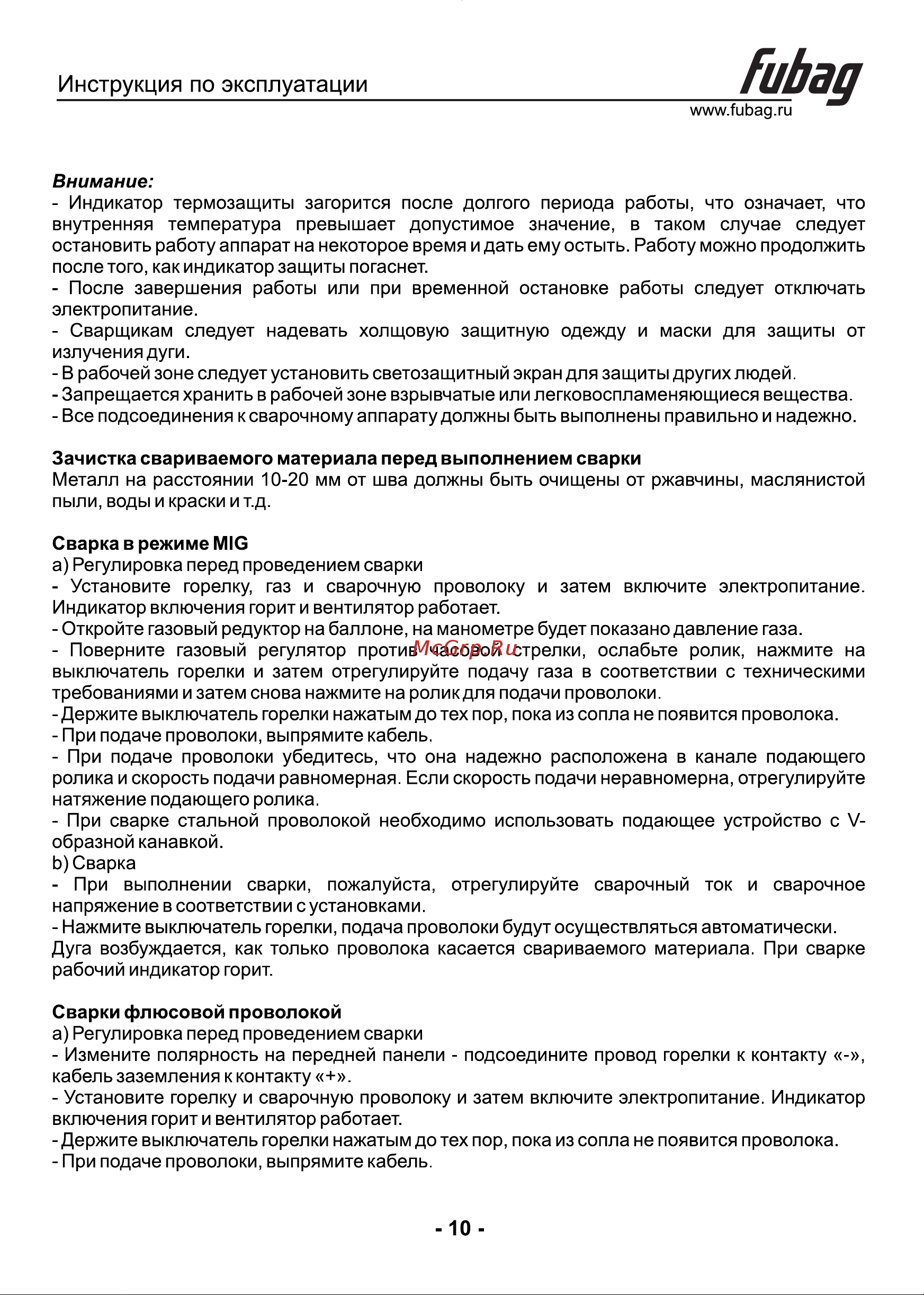 Fubag IRMIG 160 31 431 + горелка FB 150 38440 31 431.1 Инструкция к сварочному инвертору FUBAG IRMIG 160 31 431.1 онлайн [11/16] 846708