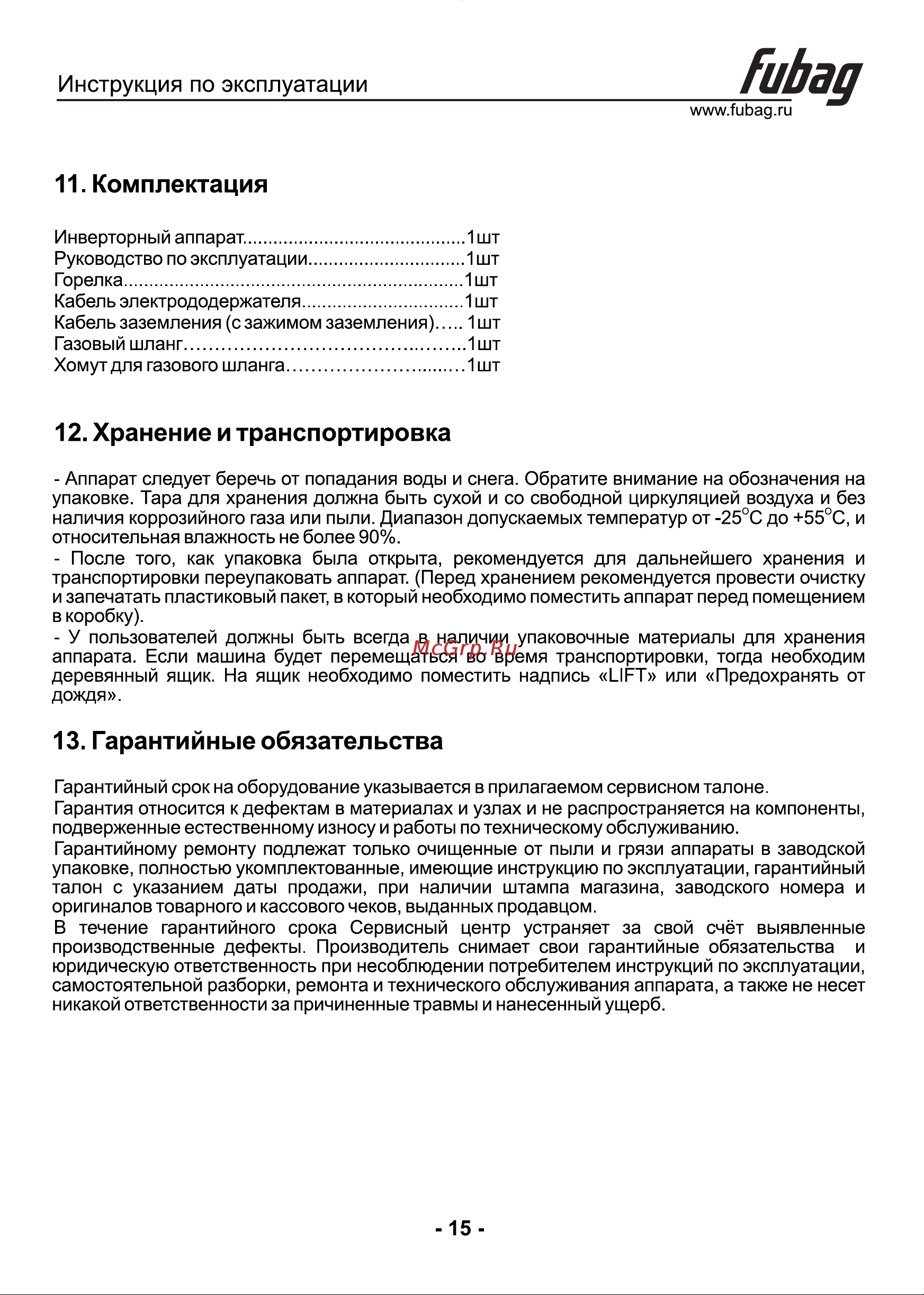Fubag IRMIG 160 31 431 + горелка FB 150 38440 31 431.1 Инструкция к сварочному инвертору FUBAG IRMIG 160 31 431.1 онлайн [16/16] 846708