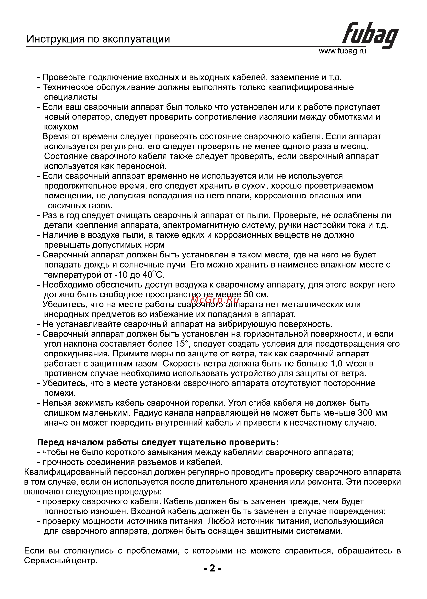 Fubag IRMIG 160 31 431 + горелка FB 150 38440 31 431.1 Инструкция к сварочному инвертору FUBAG IRMIG 160 31 431.1 онлайн [3/16] 846708
