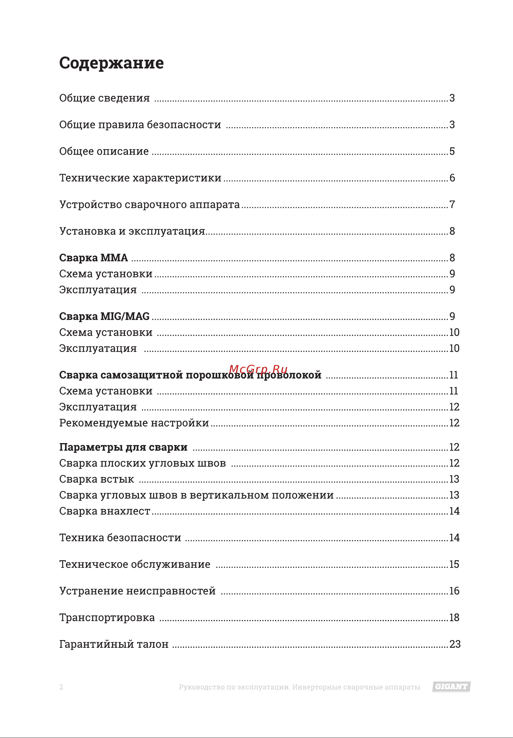 Gigant MIG-200 Инструкция к товару онлайн [2/24] 846710