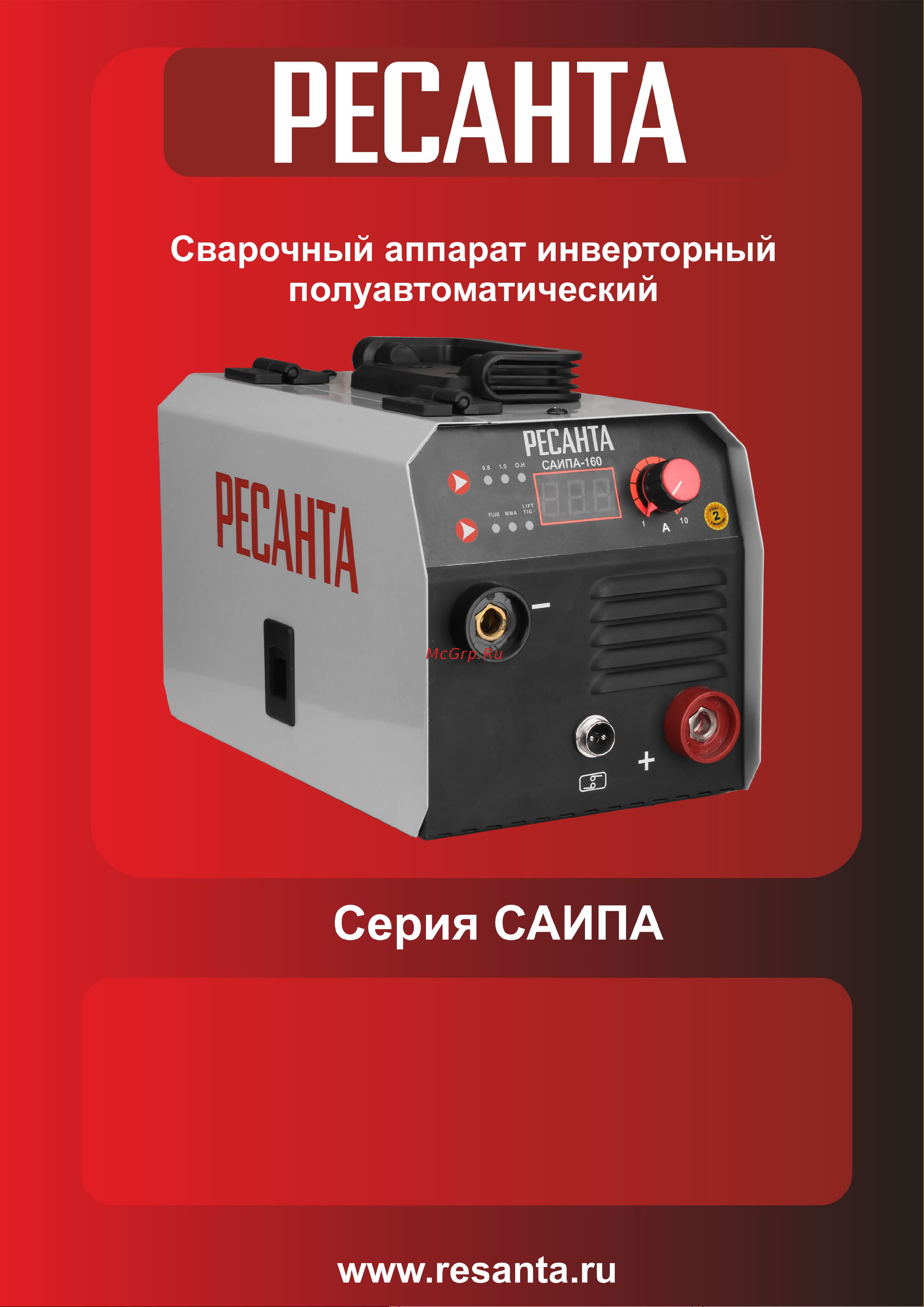 Ресанта САИПА-160 MIG/MAG 65/134 Паспорт онлайн