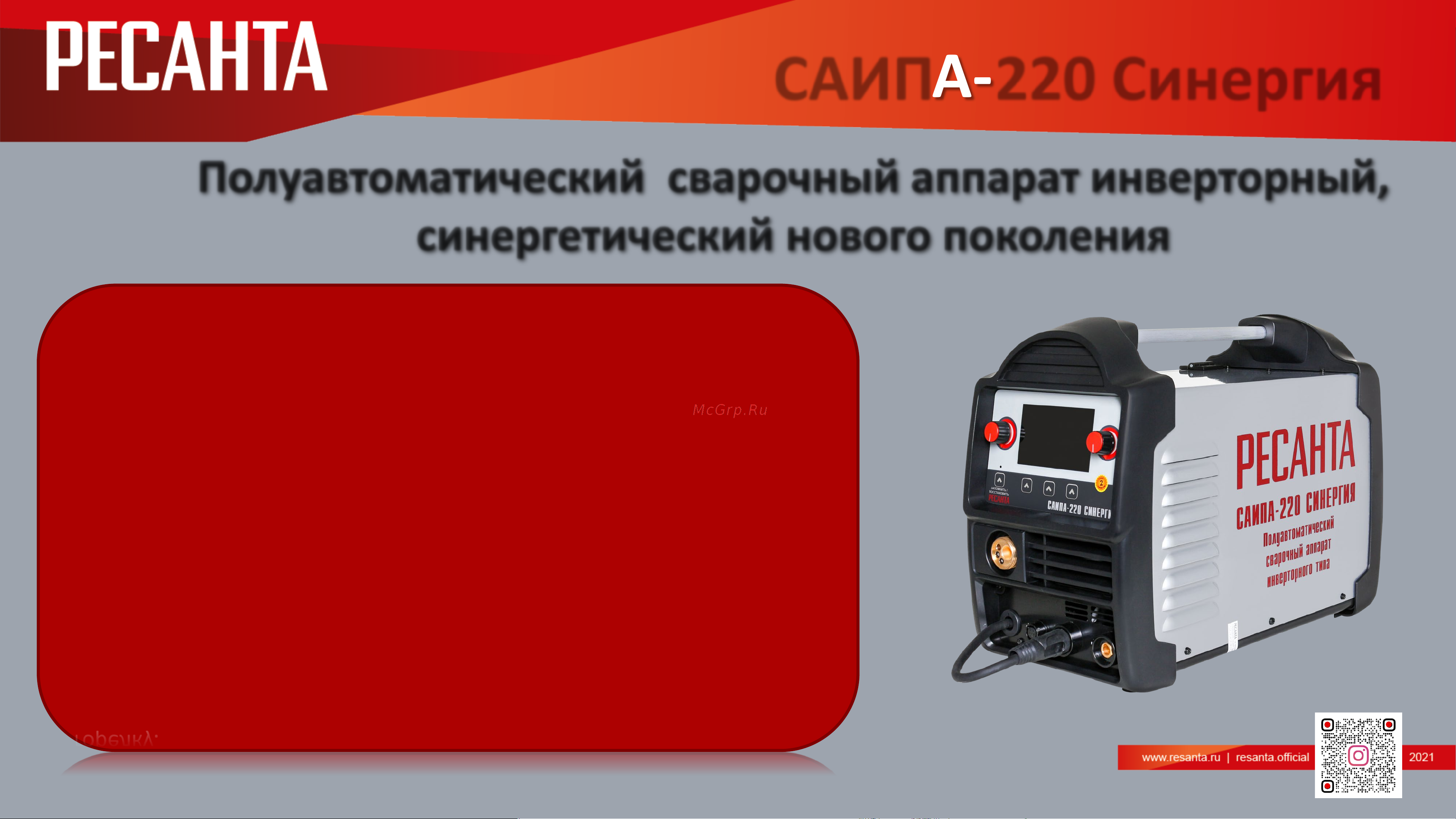 Ресанта САИПА-220 СИНЕРГИЯ /MIG/MAG/ 65/75 Презентация товара онлайн [5/27] 846721