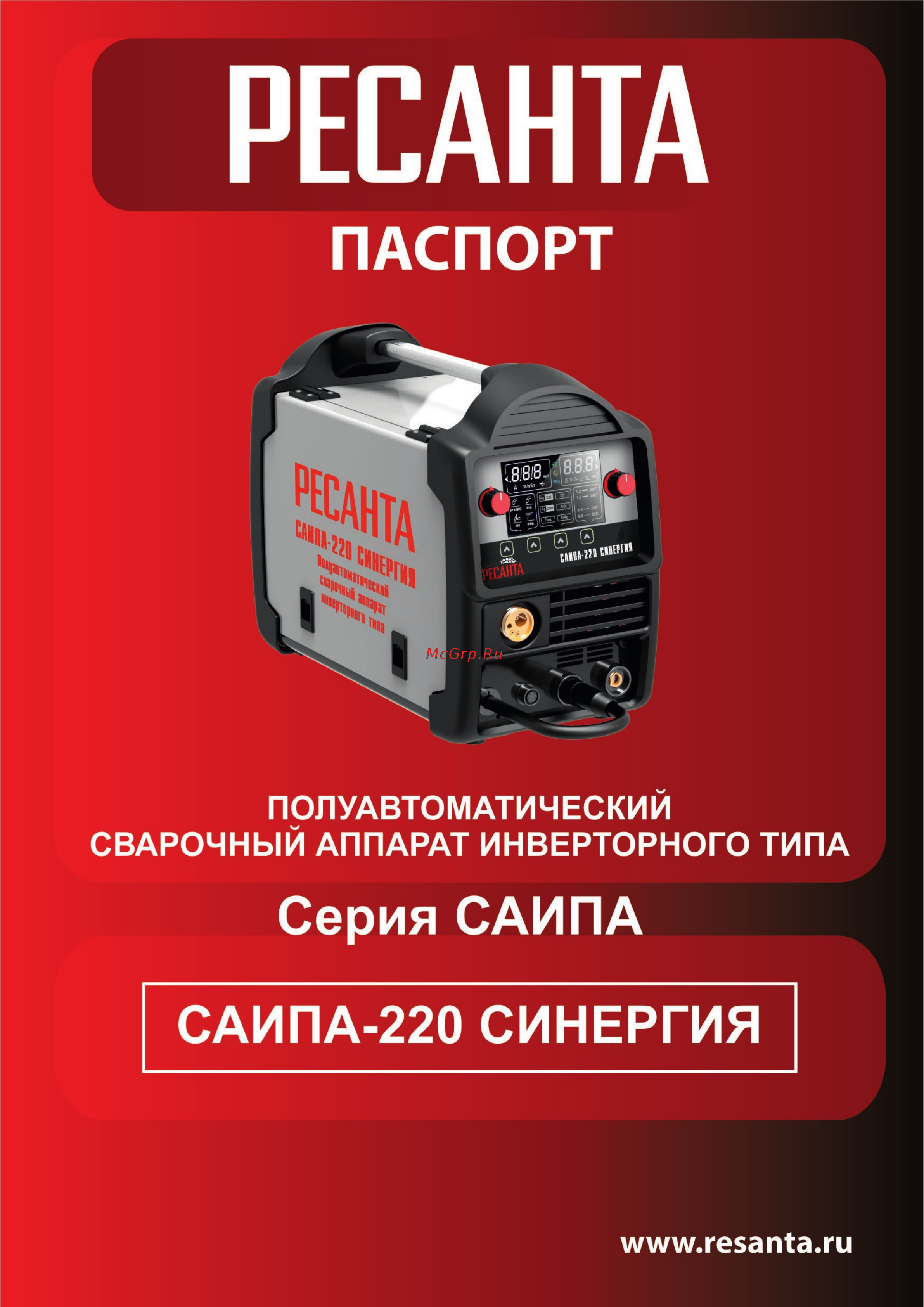 Ресанта САИПА-220 СИНЕРГИЯ /MIG/MAG/ 65/75 Паспорт онлайн