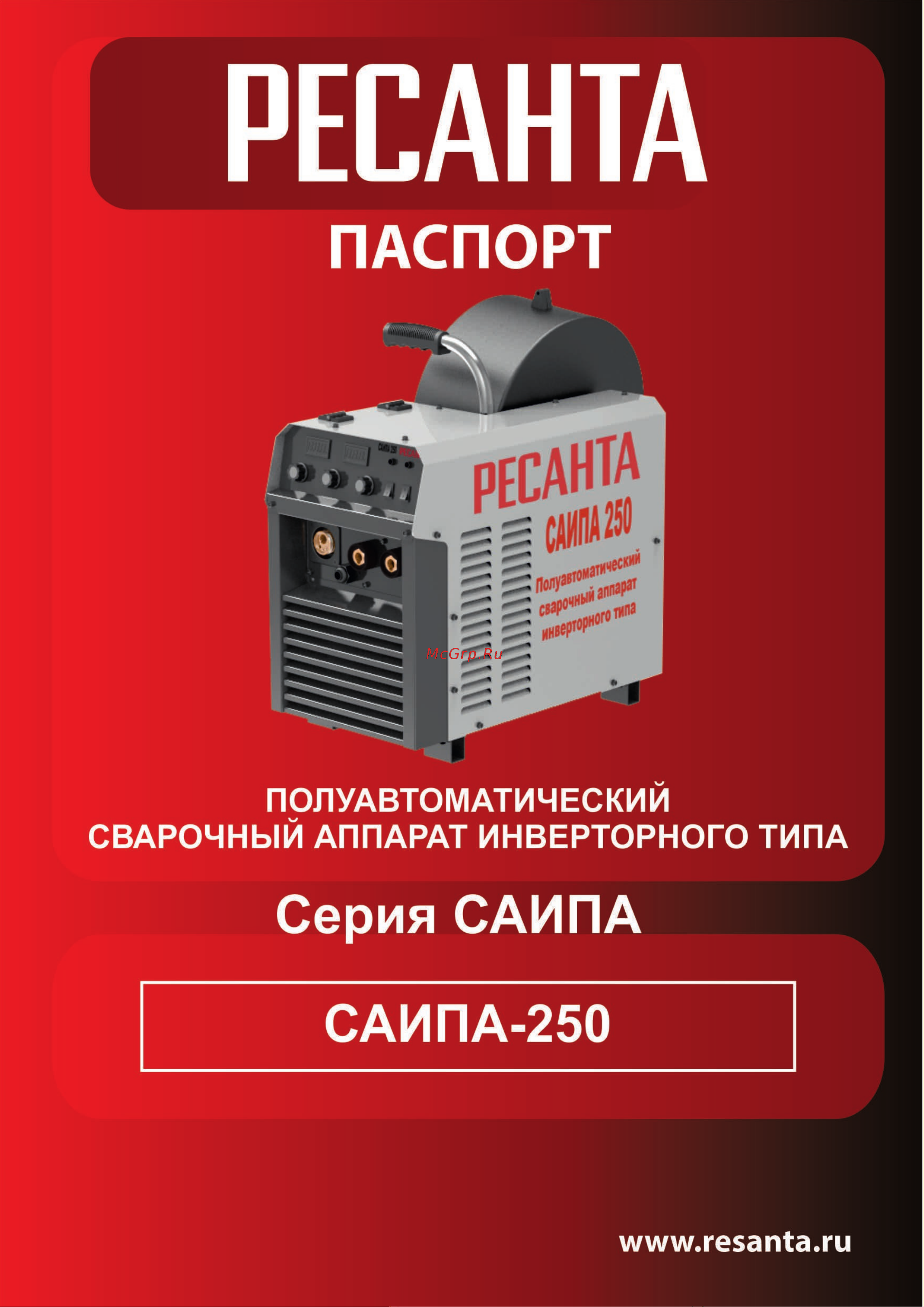Ресанта САИПА-250 MIG/MAG 65/65 Паспорт онлайн