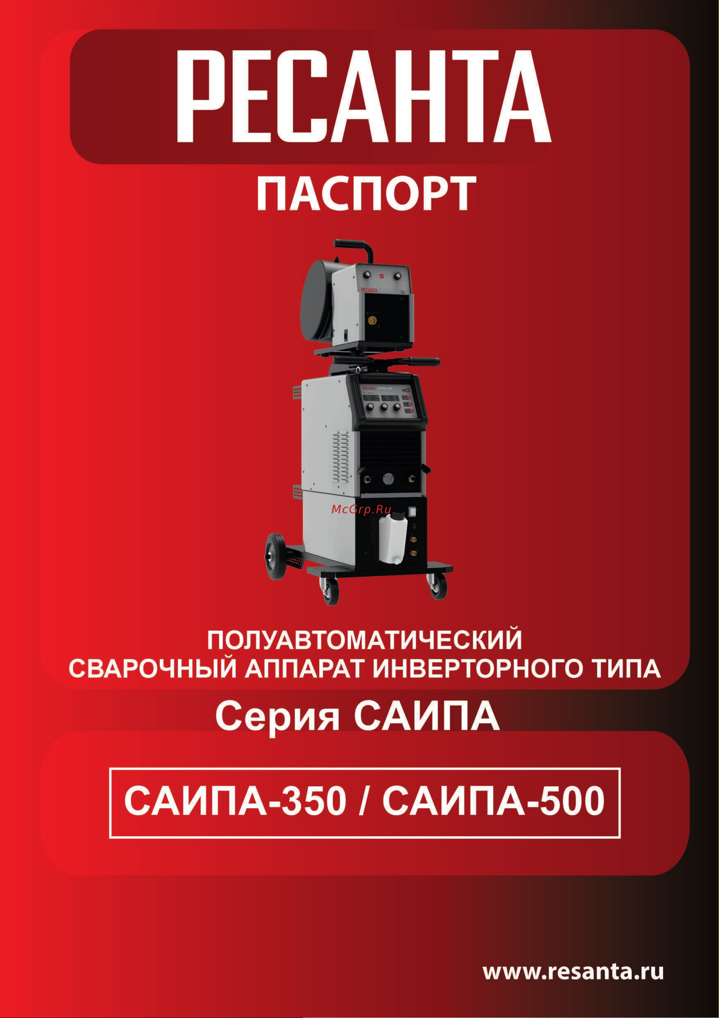 Ресанта САИПА-350 /MIG/MAG/ 65/67 Паспорт онлайн