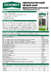 Основит МАКСИПЛИКС AC16 E S2 класс C2TES2, 12.5 кг 87645 инструкция