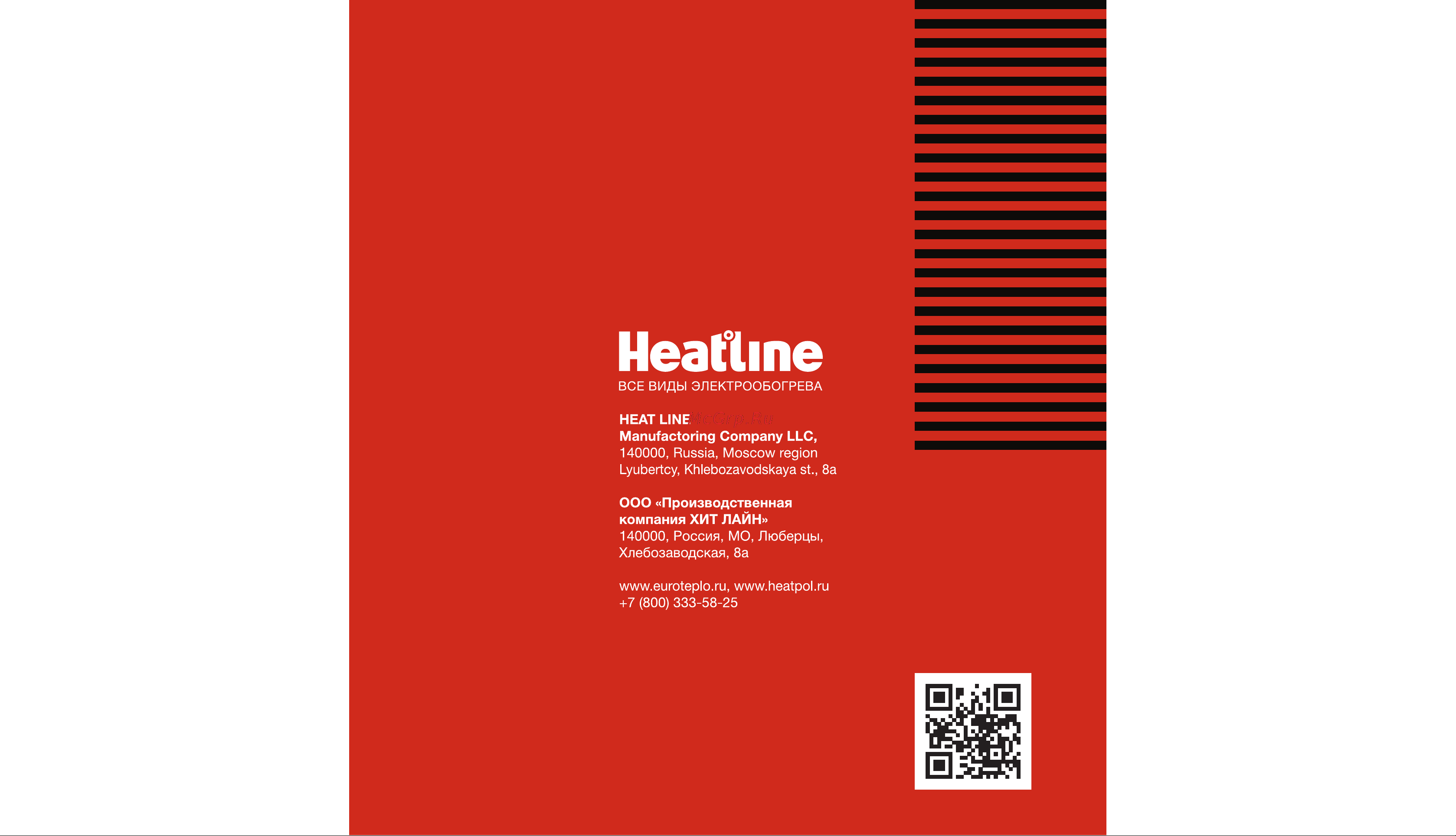 HEATLINE 1200 Вт, 8 м2 MS-1200-8.0 Инструкция к HEATLINE MS-1200-8.0 онлайн [19/19] 846766