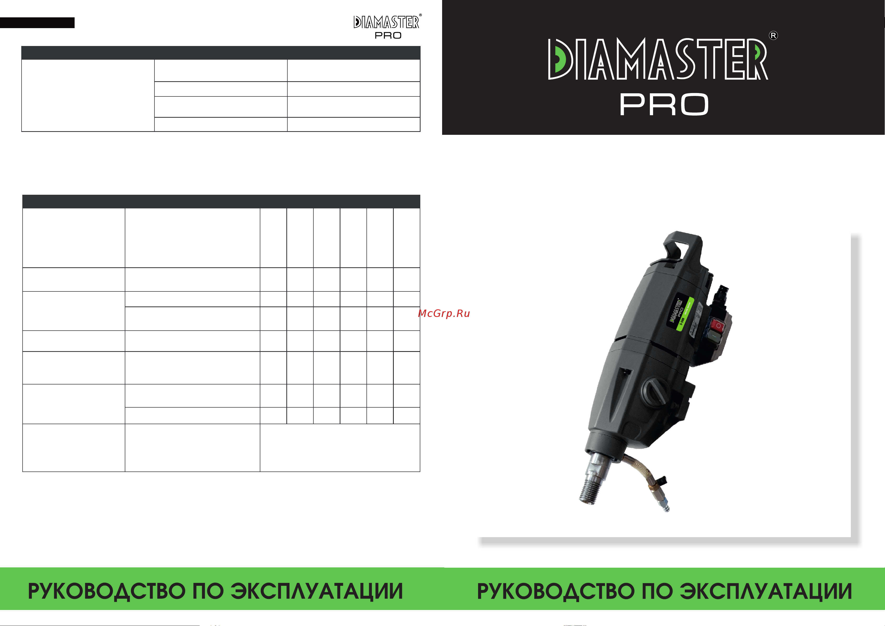 Diamaster moduldrill s-500a d 505/3e-3.9 квт, 220в, д.25-505 мм, 260/550/850 об./мин. 000.441.8560 инструкция двигатель онлайн