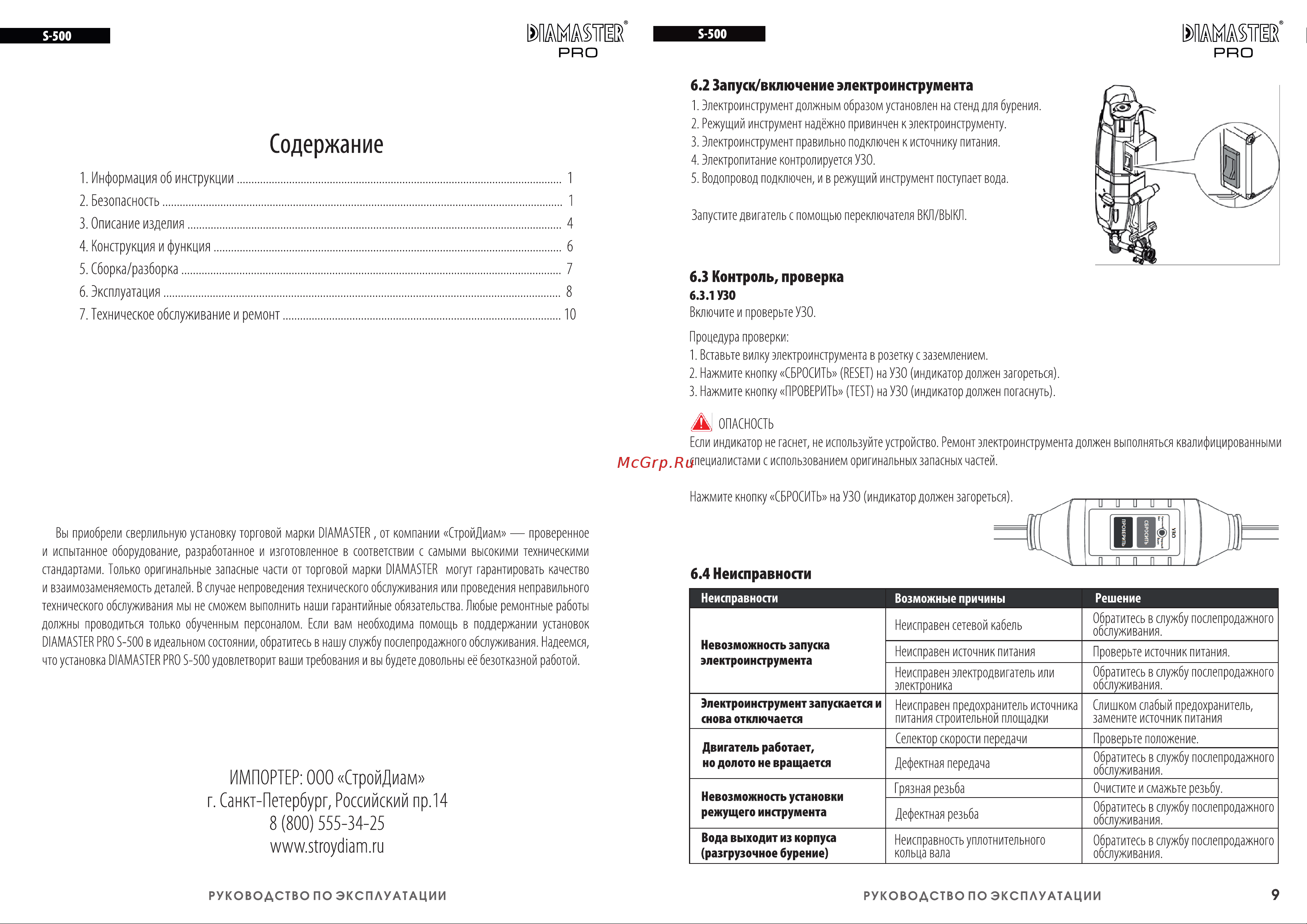 Diamaster moduldrill s-500a d 505/3e-3.9 квт, 220в, д.25-505 мм, 260/550/850 об./мин. 000.441.8560 инструкция двигатель онлайн [2/6] 846780