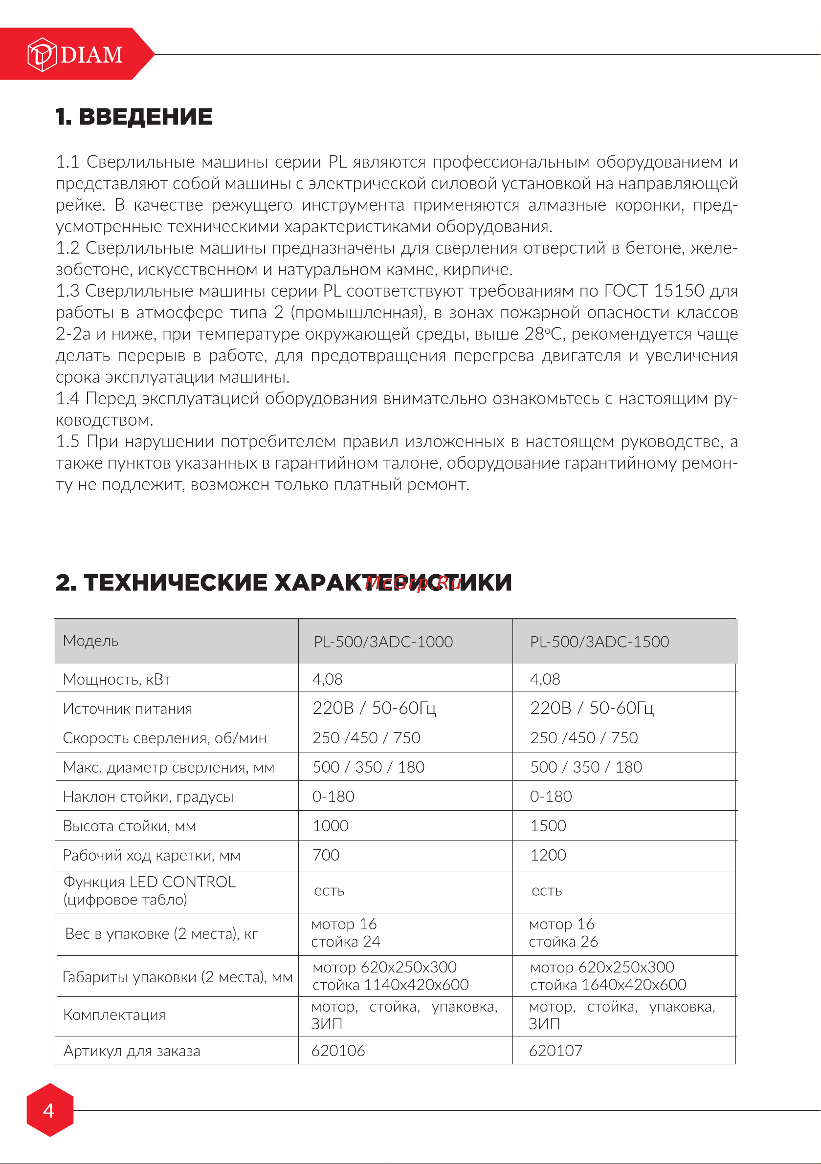Diam PL-500/3ADC-1000 620106 Инструкция к товару онлайн [4/20] 846793