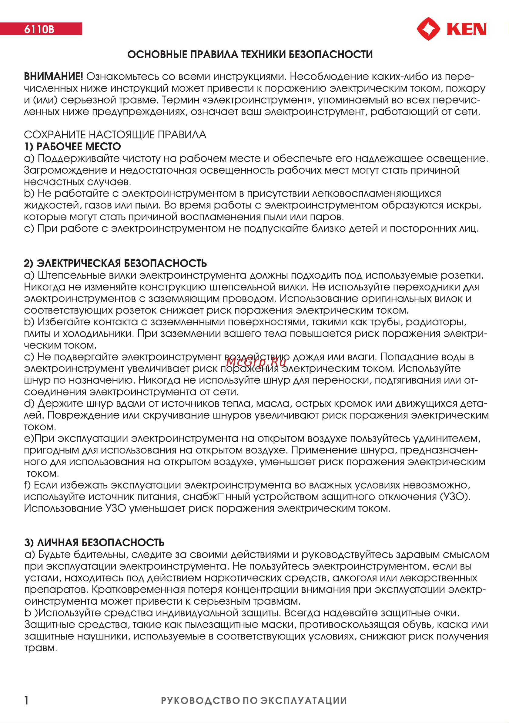 KEN 6110B 115.413.8758 Инструкция к KEN 6110B 115.413.8758 онлайн [2/12] 846795