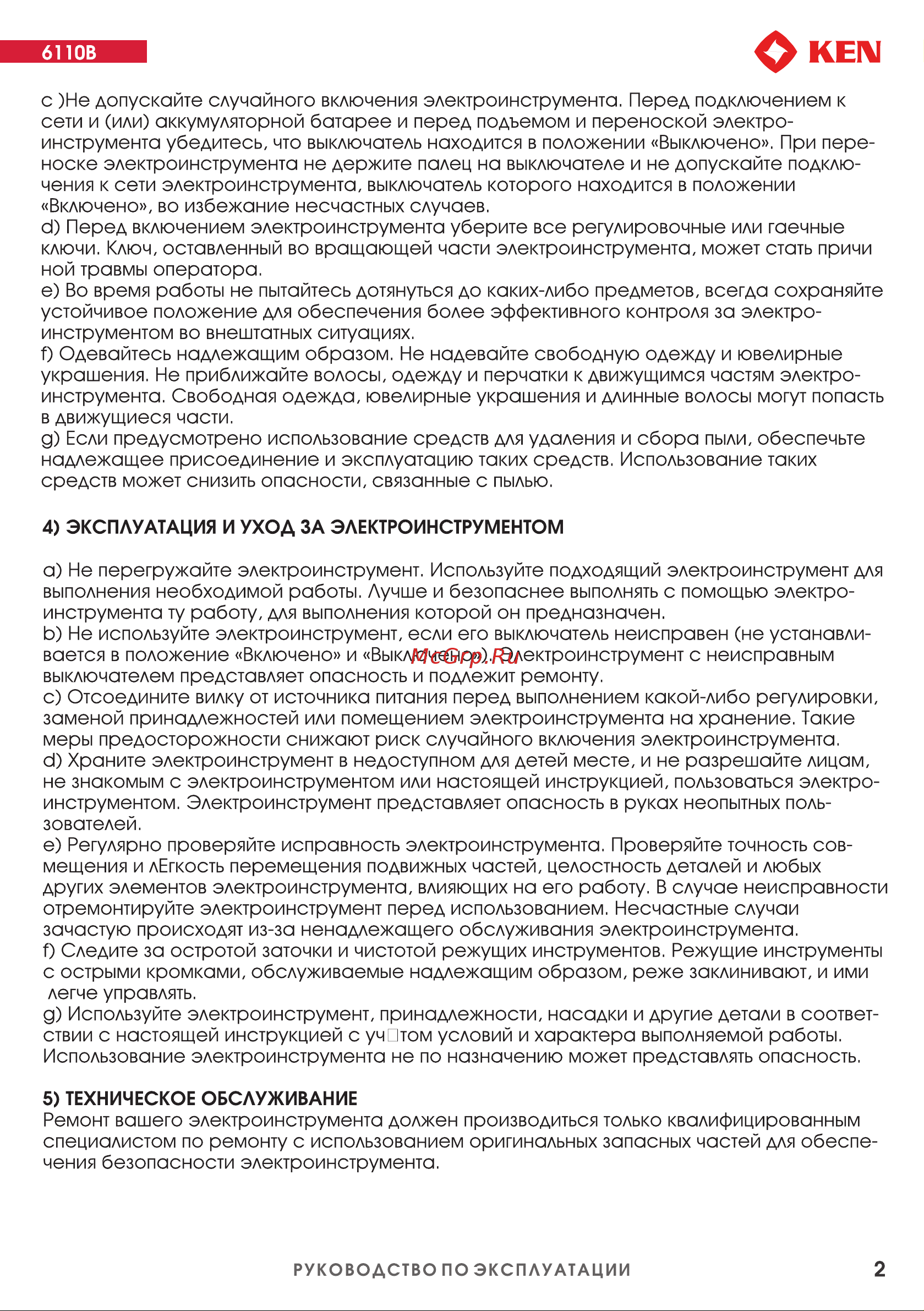 KEN 6110B 115.413.8758 Инструкция к KEN 6110B 115.413.8758 онлайн [3/12] 846795
