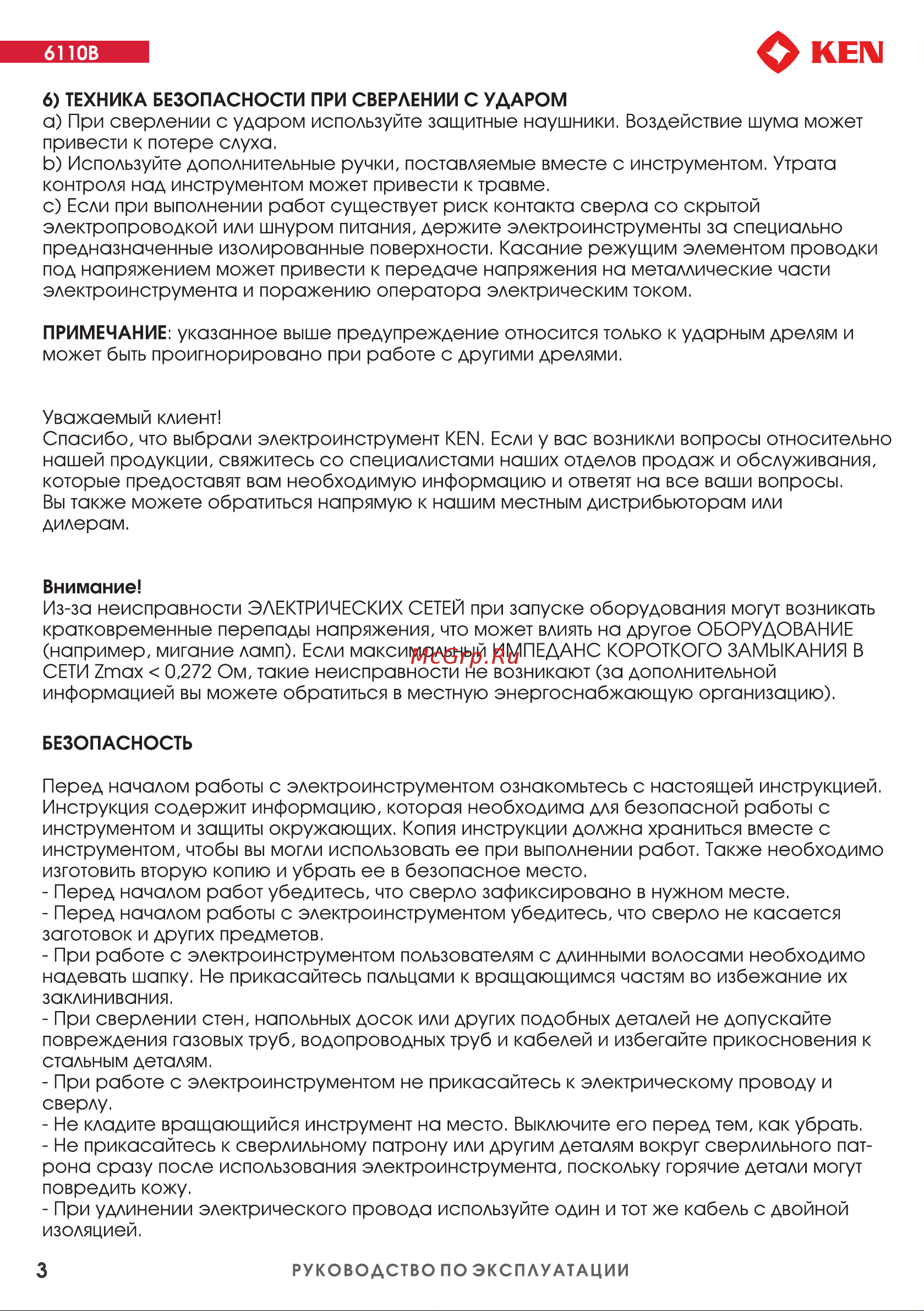 KEN 6110B 115.413.8758 Инструкция к KEN 6110B 115.413.8758 онлайн [4/12] 846795