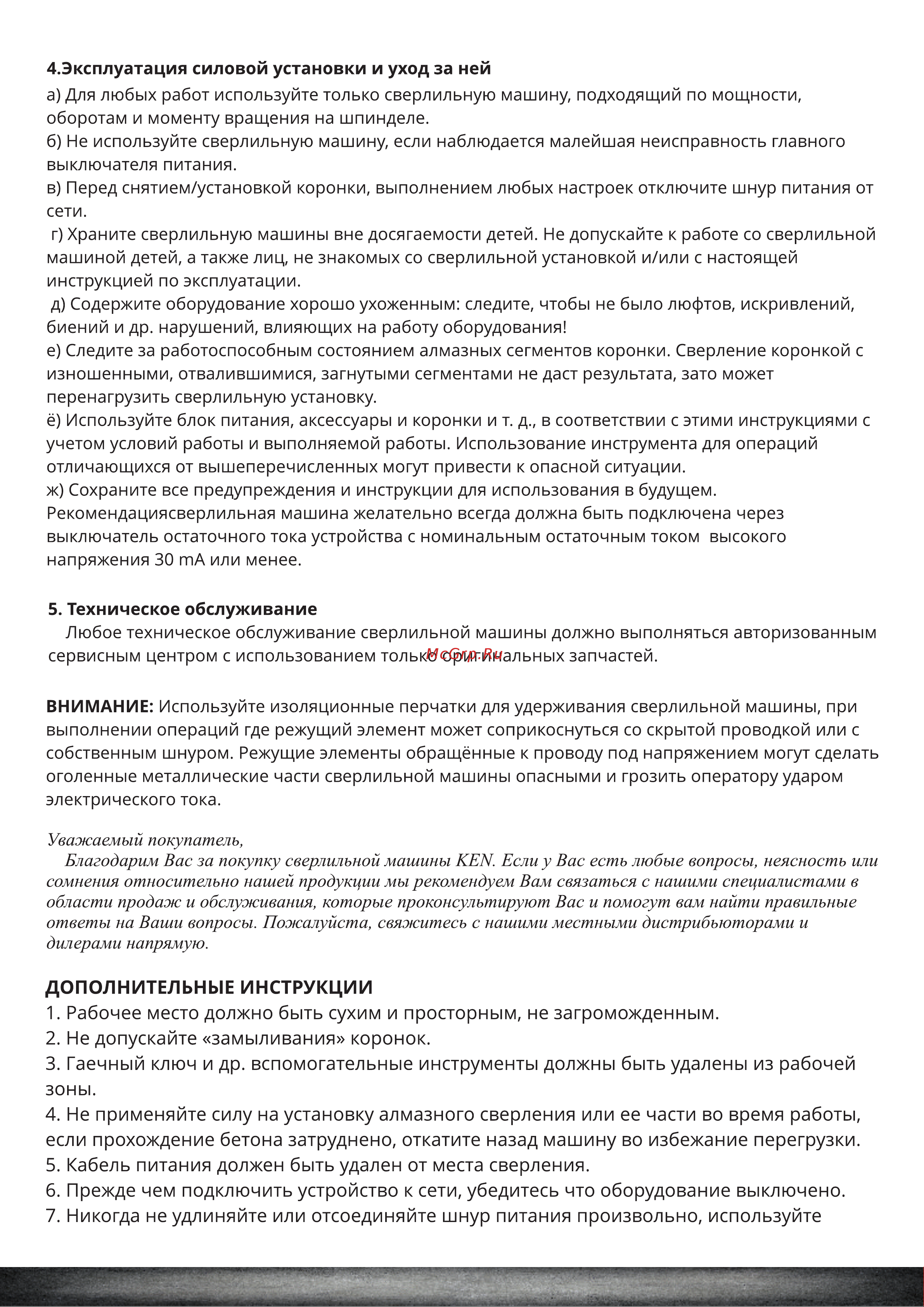 KEN 6180N 115.413.8759 Инструкция онлайн [3/9] 846796