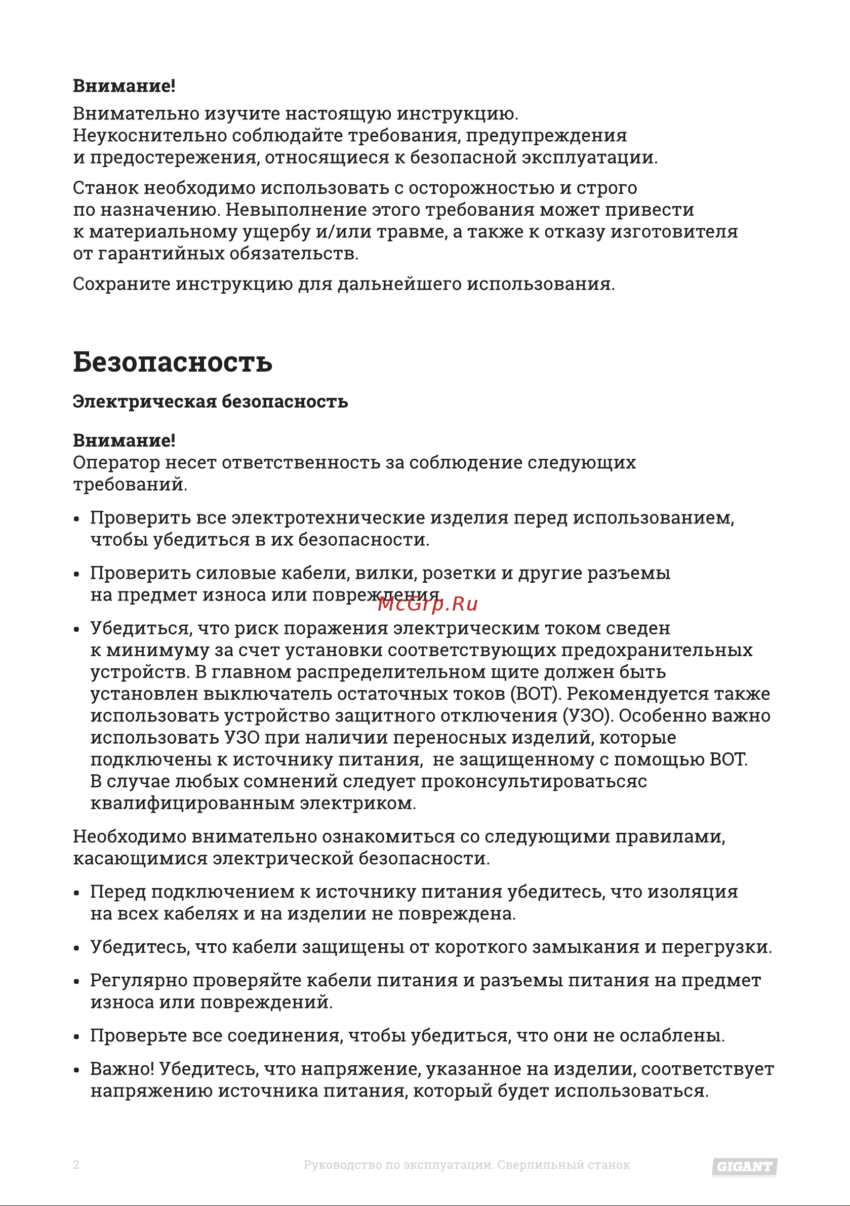 Gigant DP1016 Инструкция к Gigant DP1016 онлайн [2/20] 846808