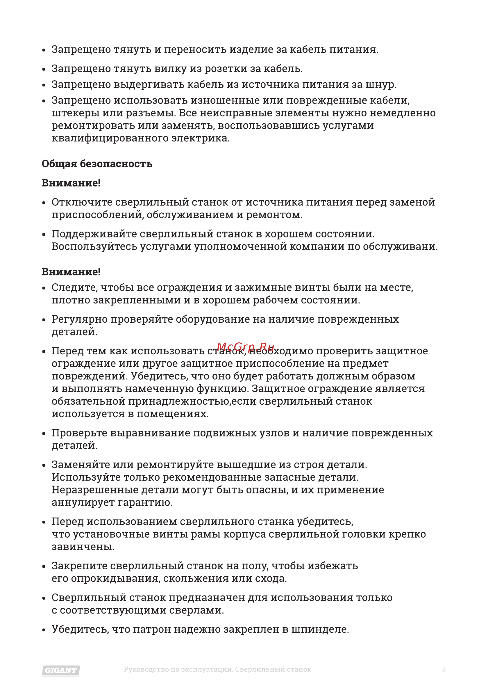 Gigant DP1016 Инструкция к Gigant DP1016 онлайн [3/20] 846808