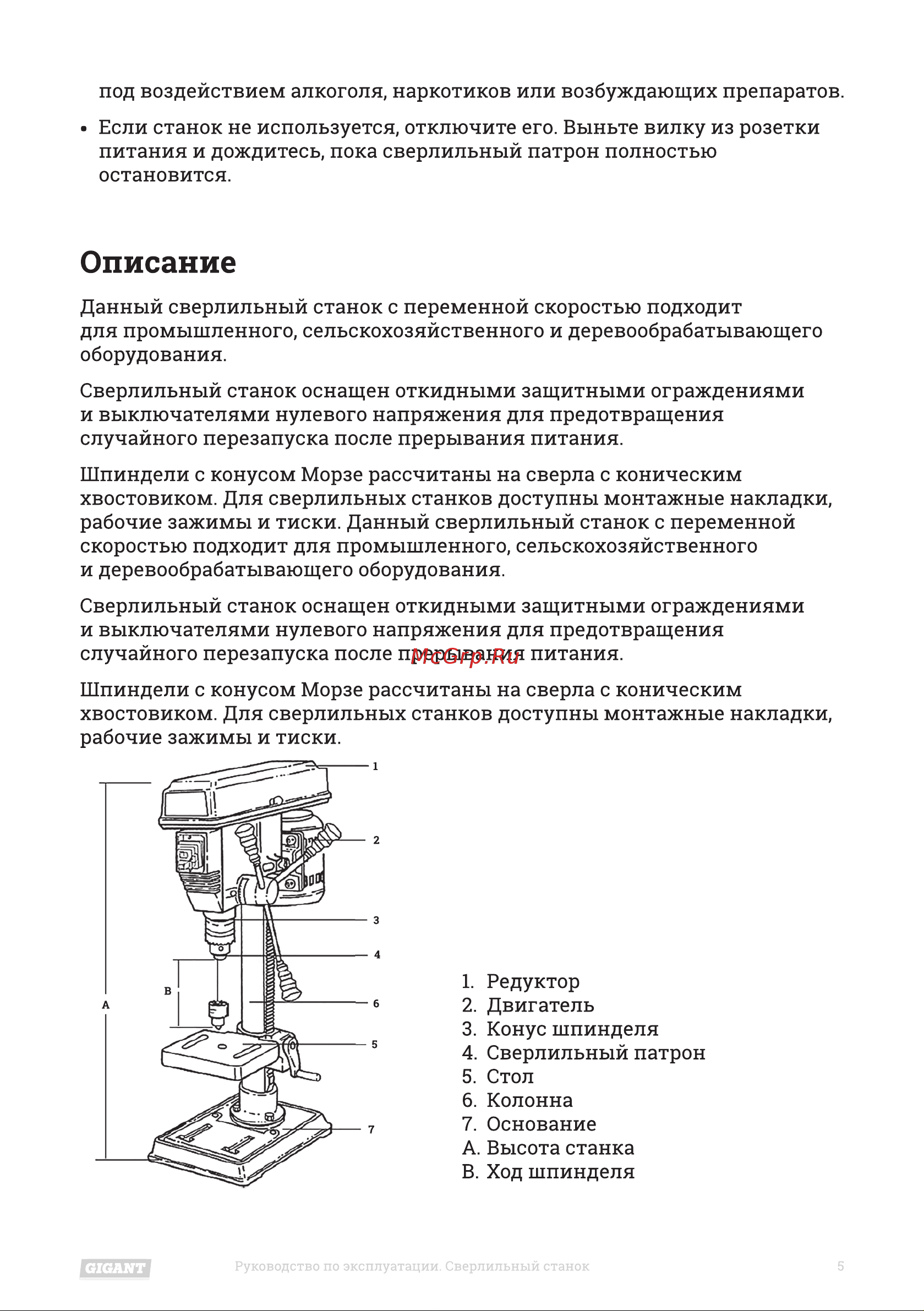 Gigant DP1016 Инструкция к Gigant DP1016 онлайн [5/20] 846808
